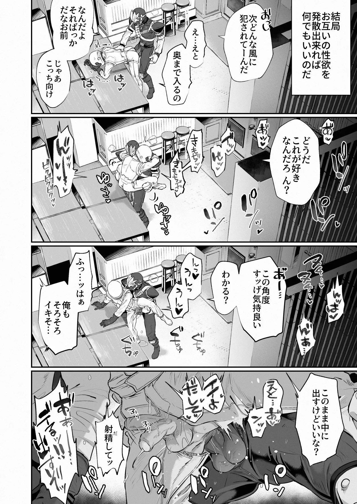 白フルフェ和姦漫画 Page.18