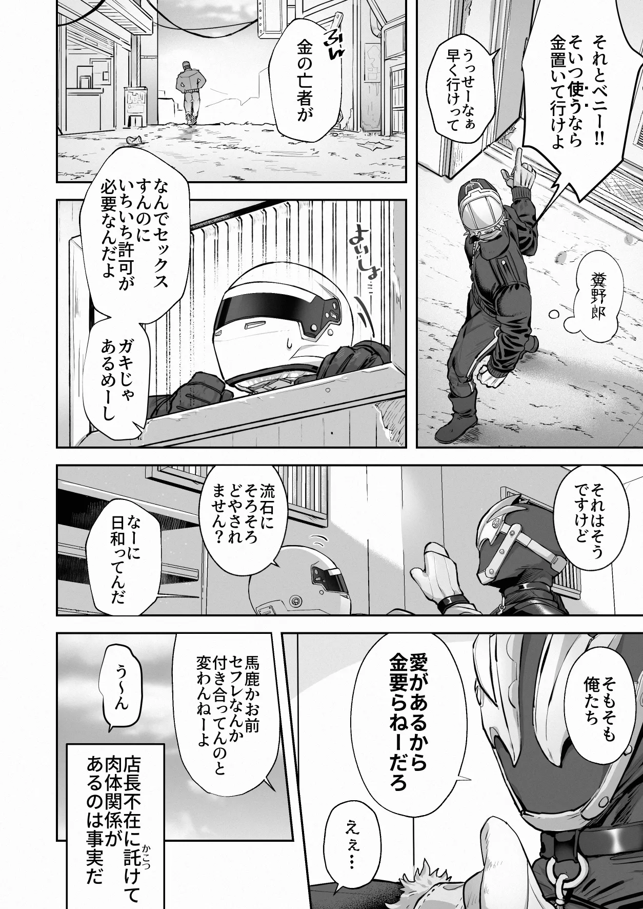 白フルフェ和姦漫画 Page.2