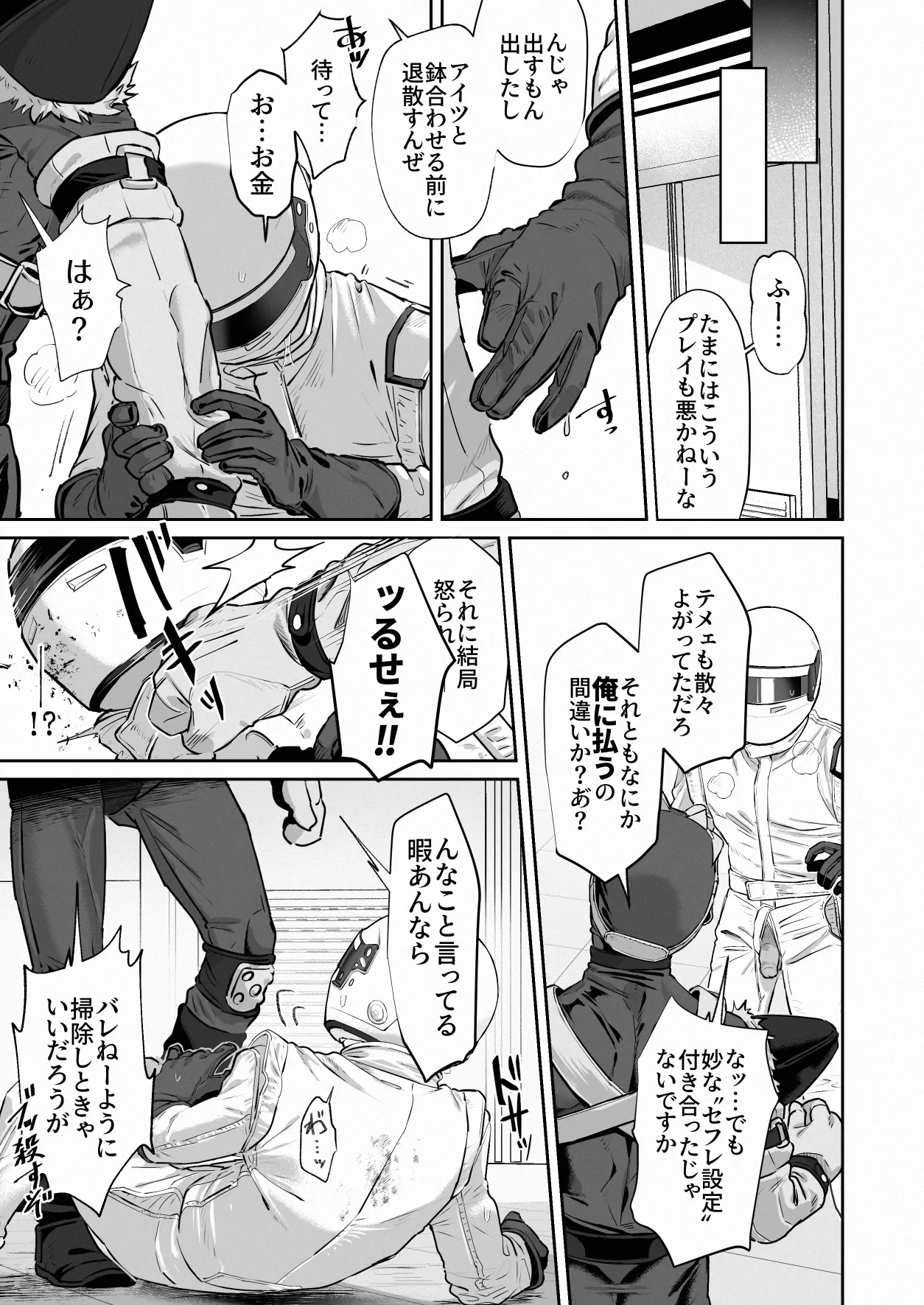 白フルフェ和姦漫画 Page.21