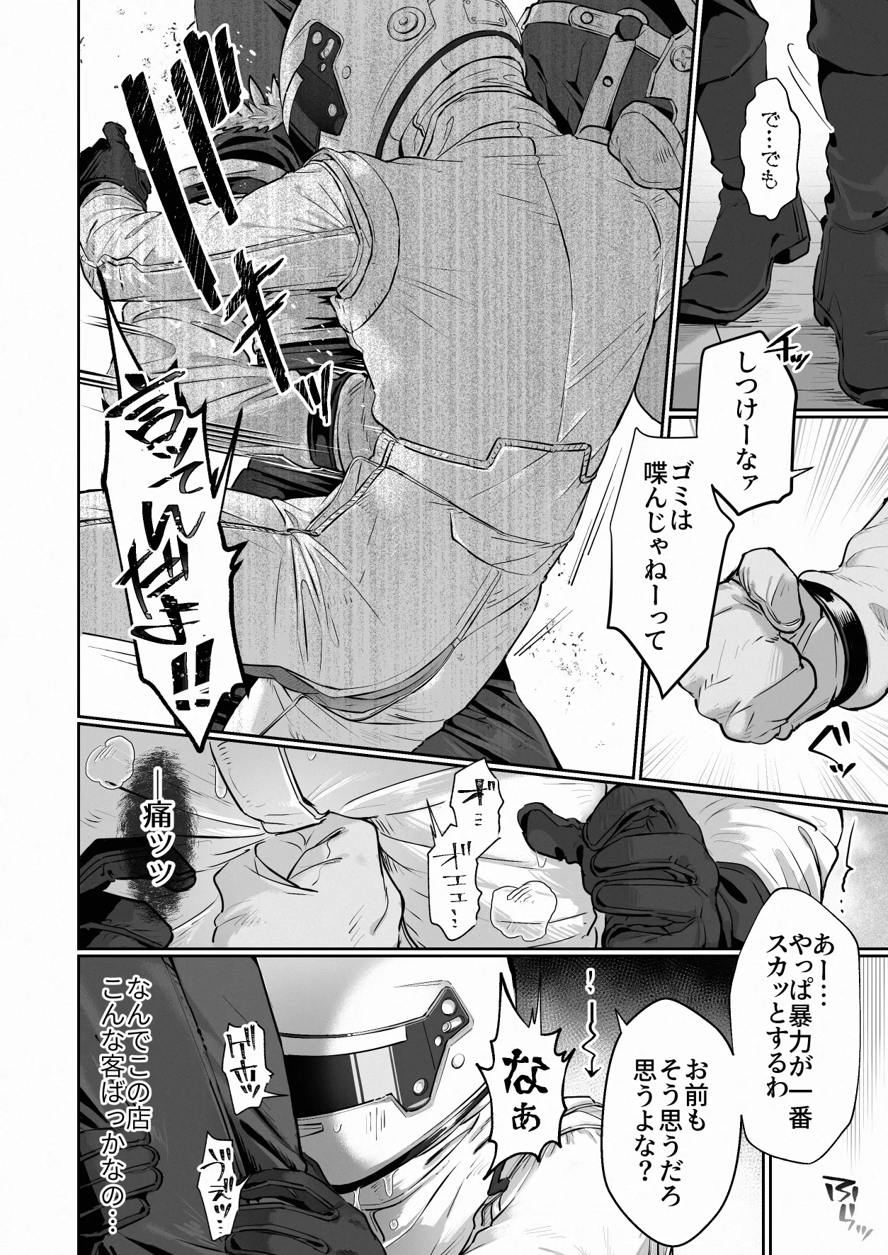 白フルフェ和姦漫画 Page.22