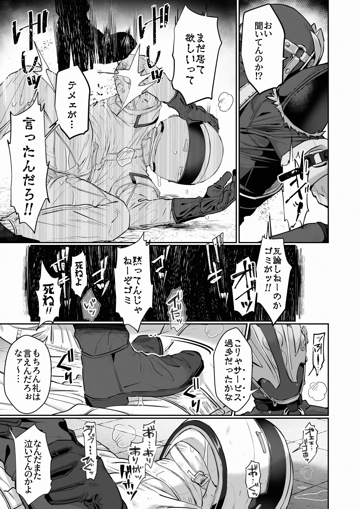 白フルフェ和姦漫画 Page.23