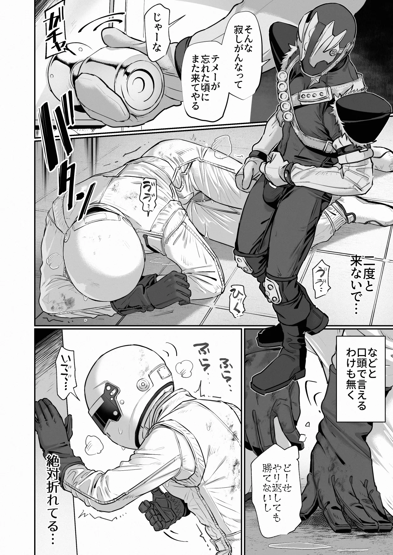 白フルフェ和姦漫画 Page.24
