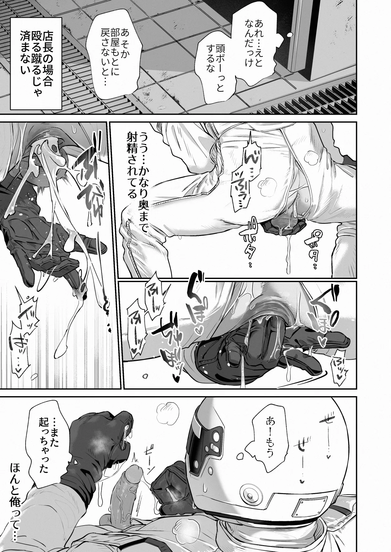 白フルフェ和姦漫画 Page.25