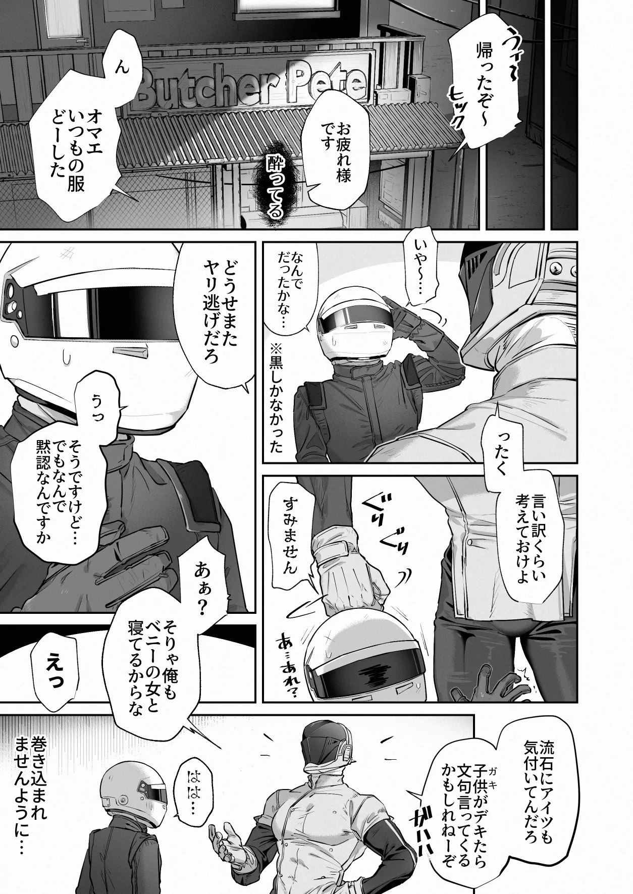白フルフェ和姦漫画 Page.29