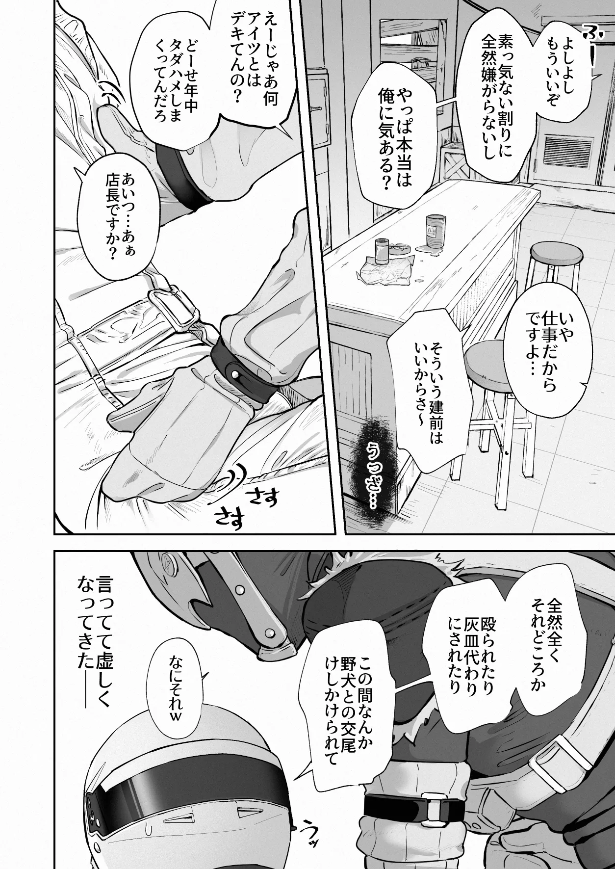 白フルフェ和姦漫画 Page.4