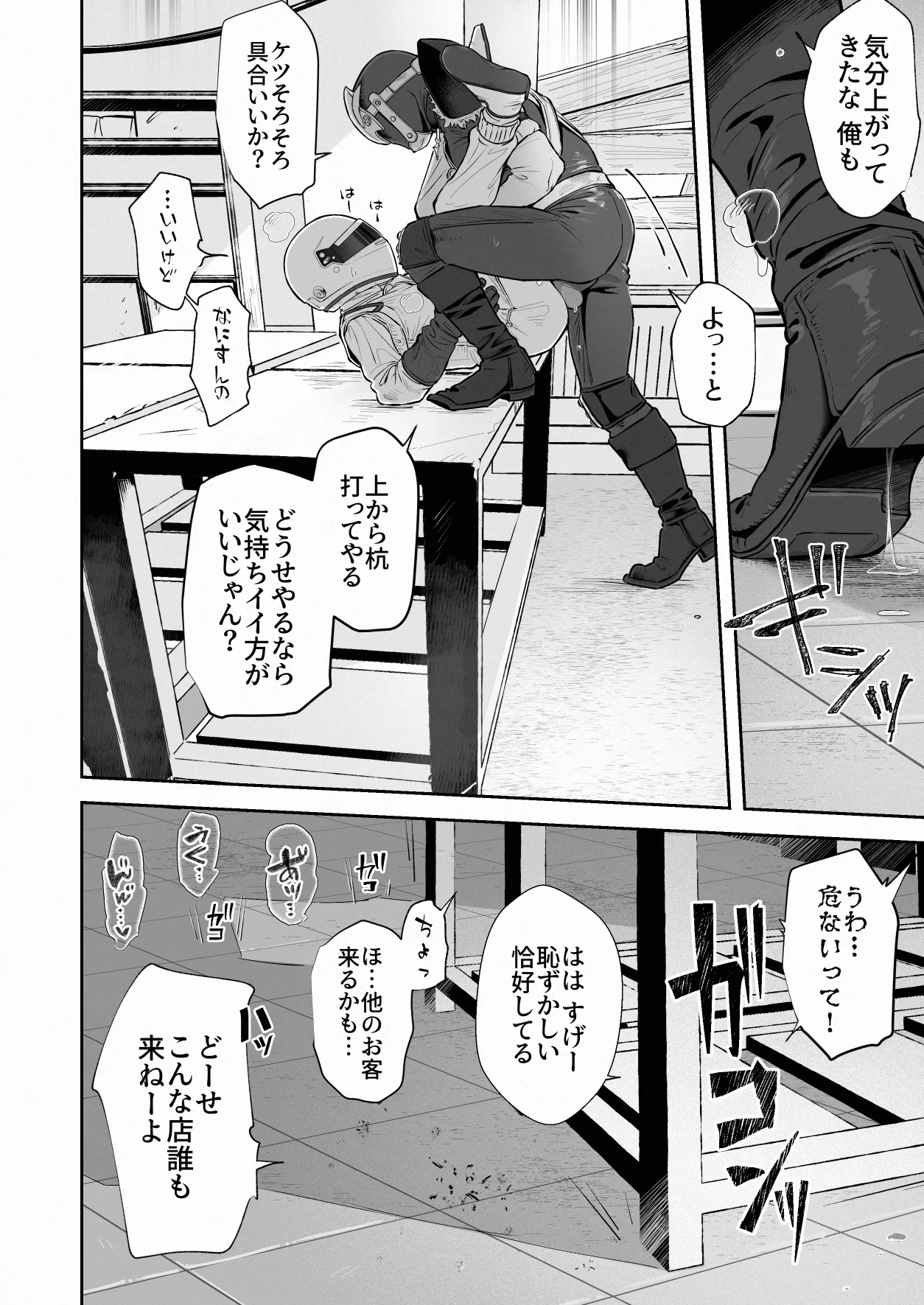 白フルフェ和姦漫画 Page.8