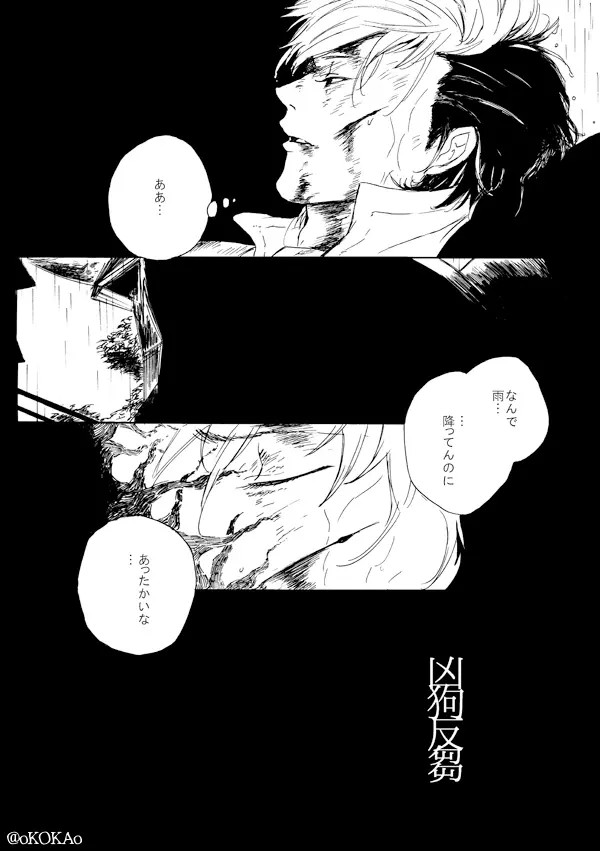 凶狗反芻 Page.3