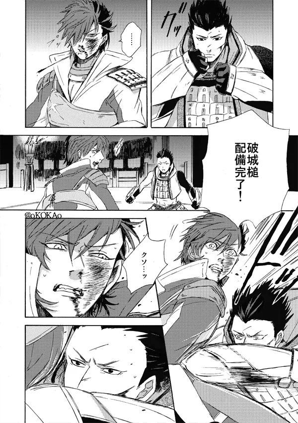 凶狗反芻 Page.46