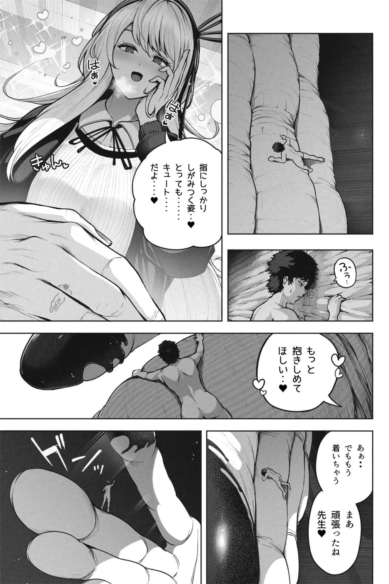 縮小バレンタイン - 先生に愛を込めて Page.14