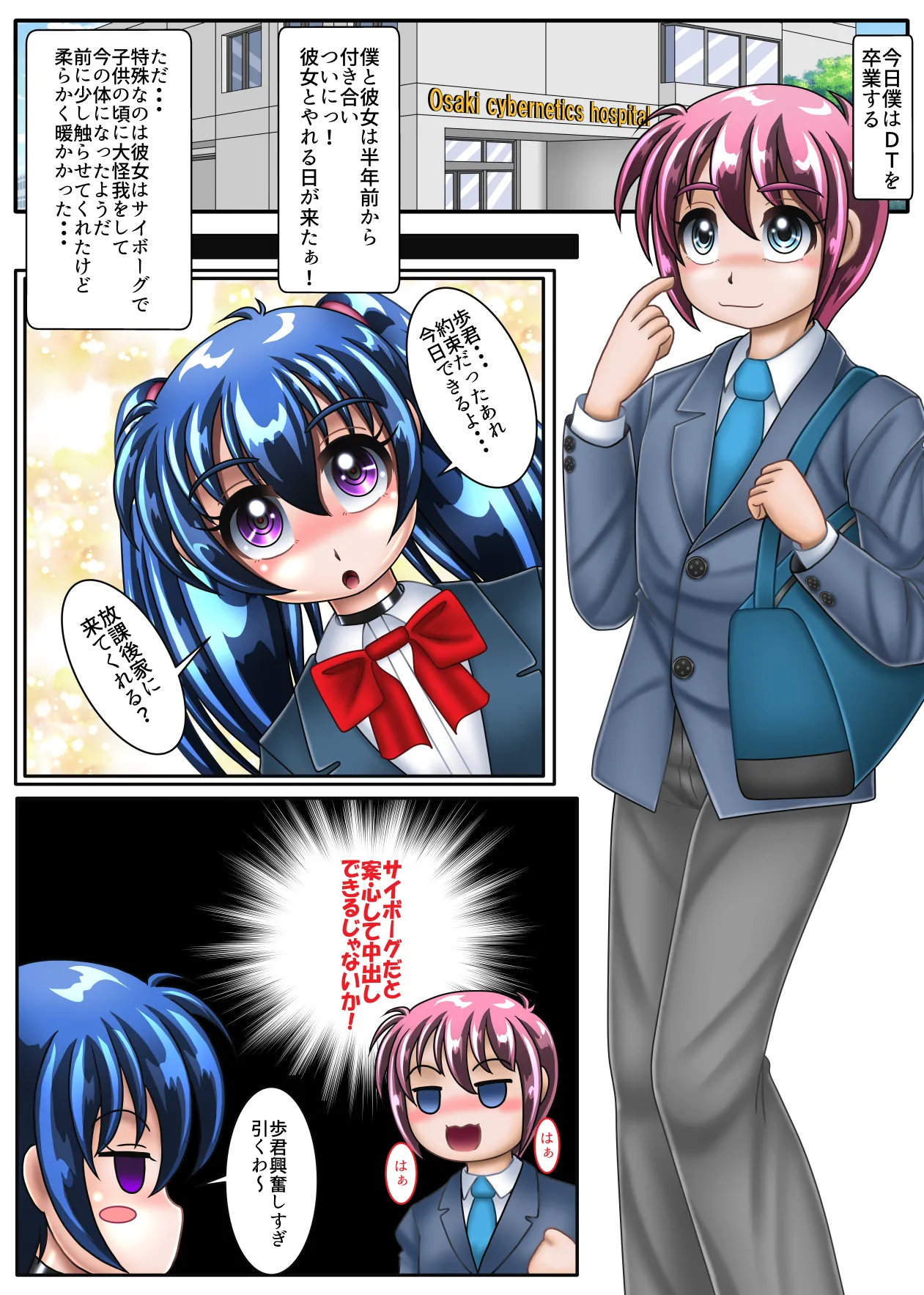 TSサイボーグ 歩くん Page.2