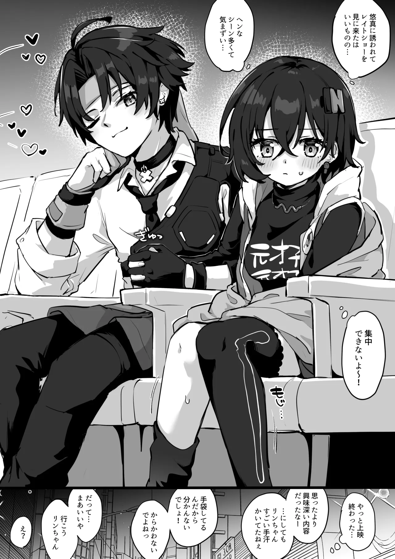 レイトショーを見に行く浅羽悠真