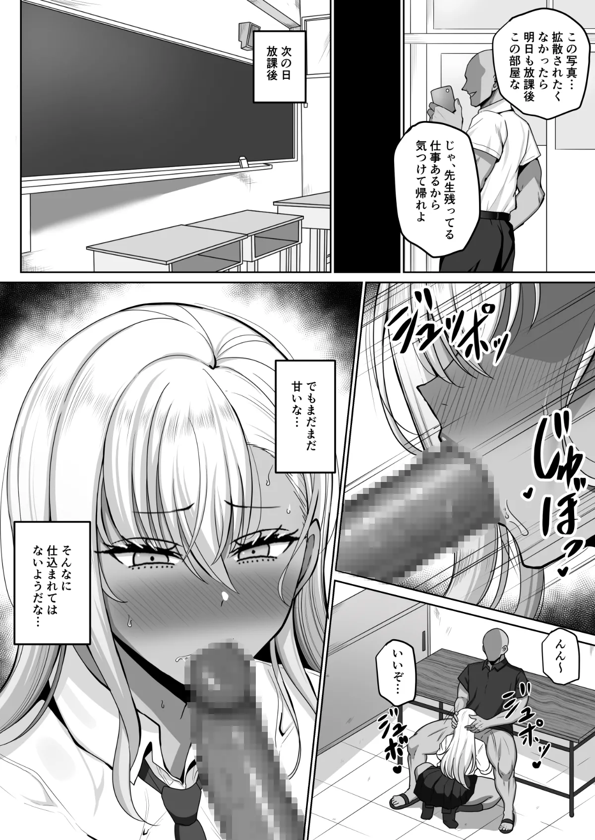 生意気褐色JK調教 Page.5
