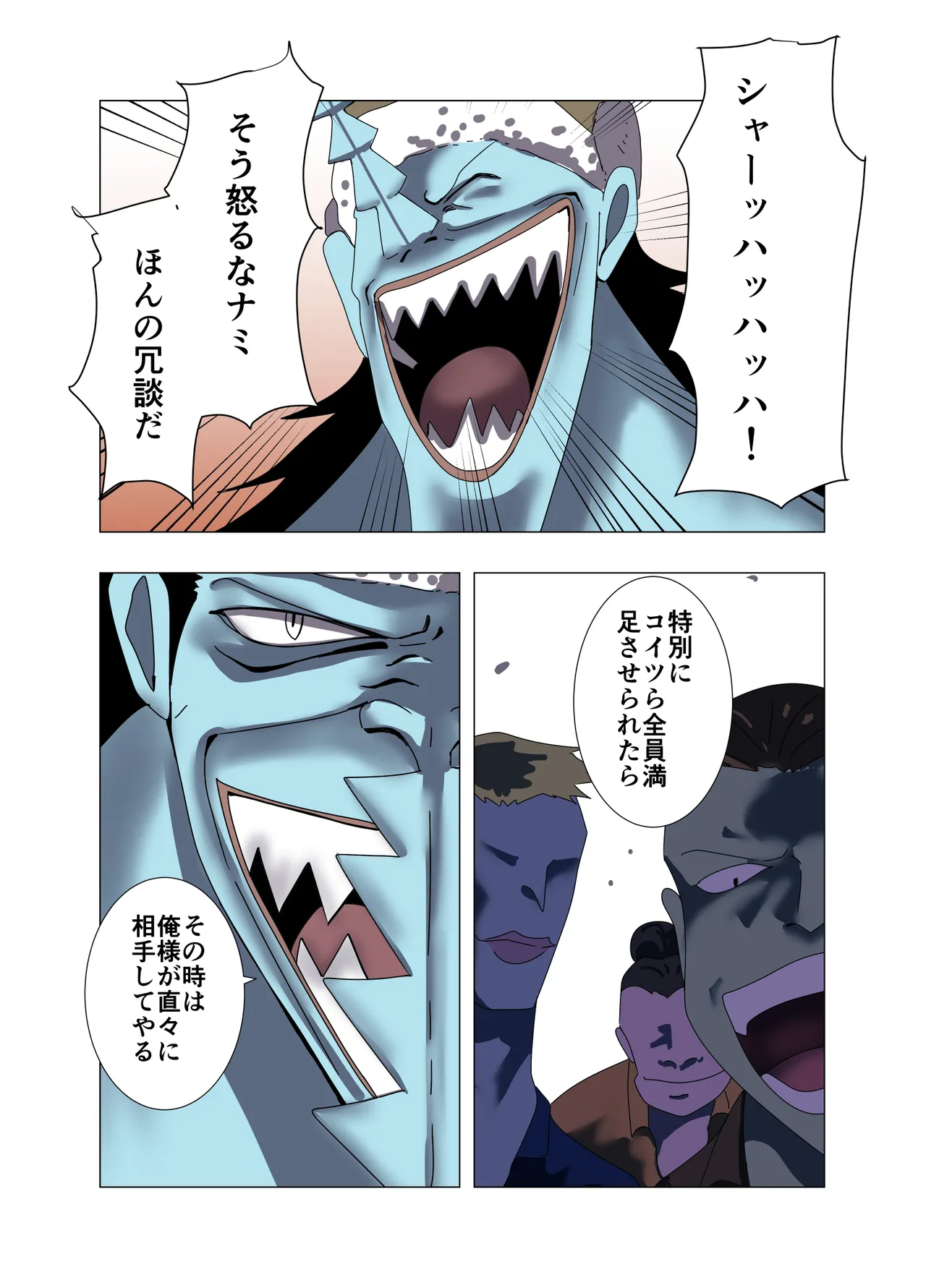 航海士総集編 Page.105