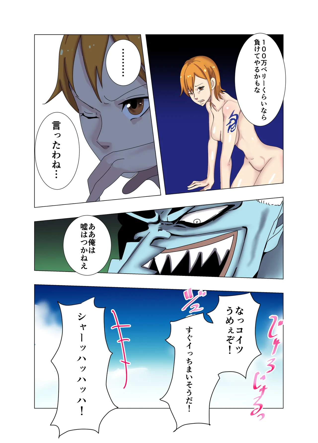 航海士総集編 Page.106