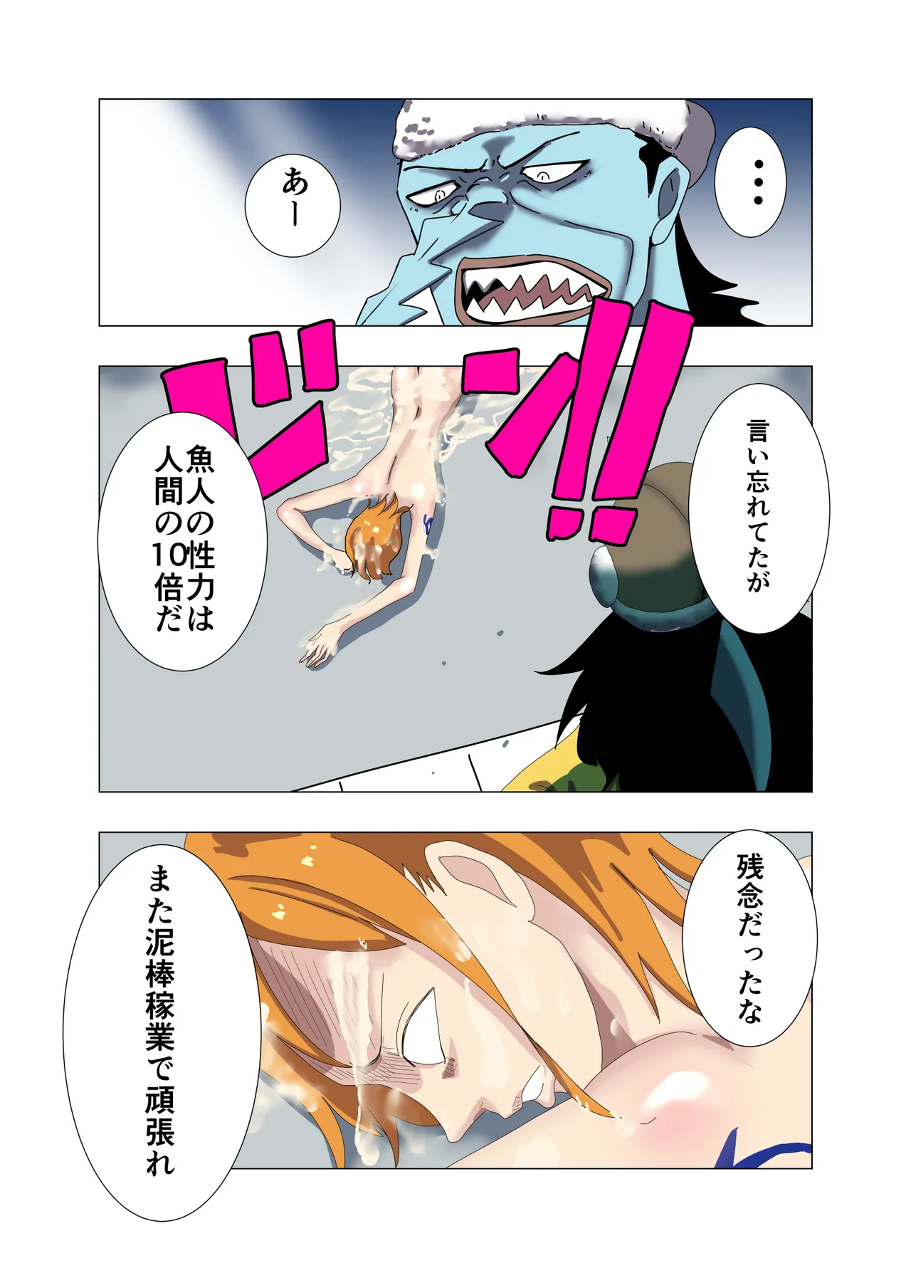 航海士総集編 Page.111
