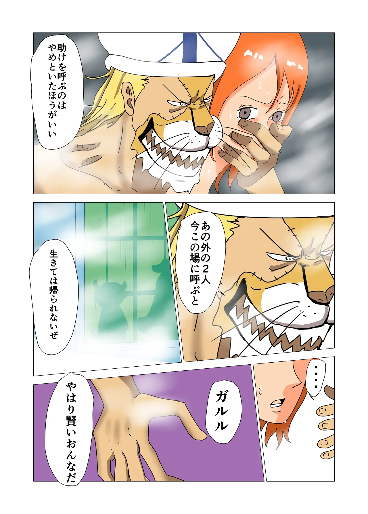 航海士総集編 Page.13