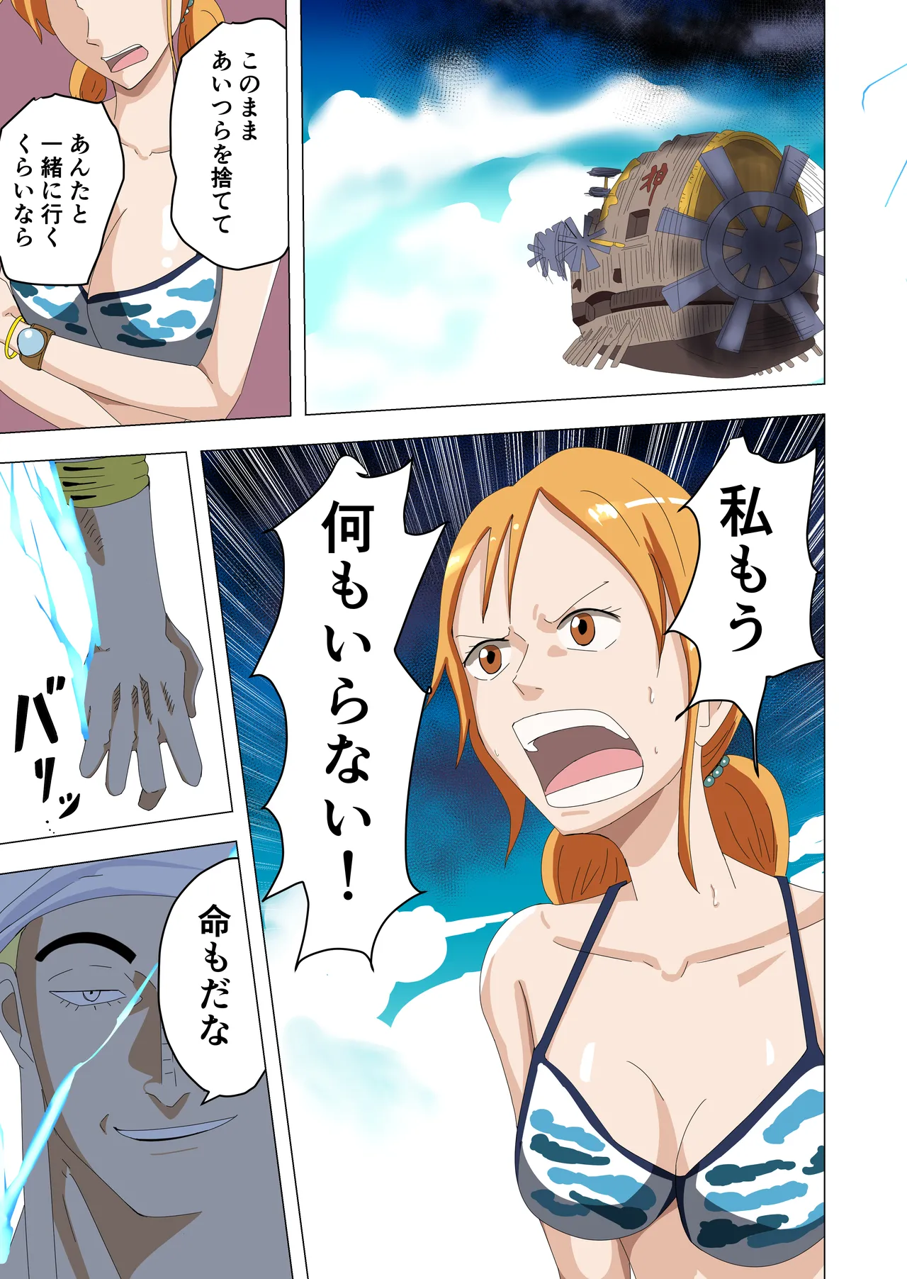 航海士総集編 Page.34