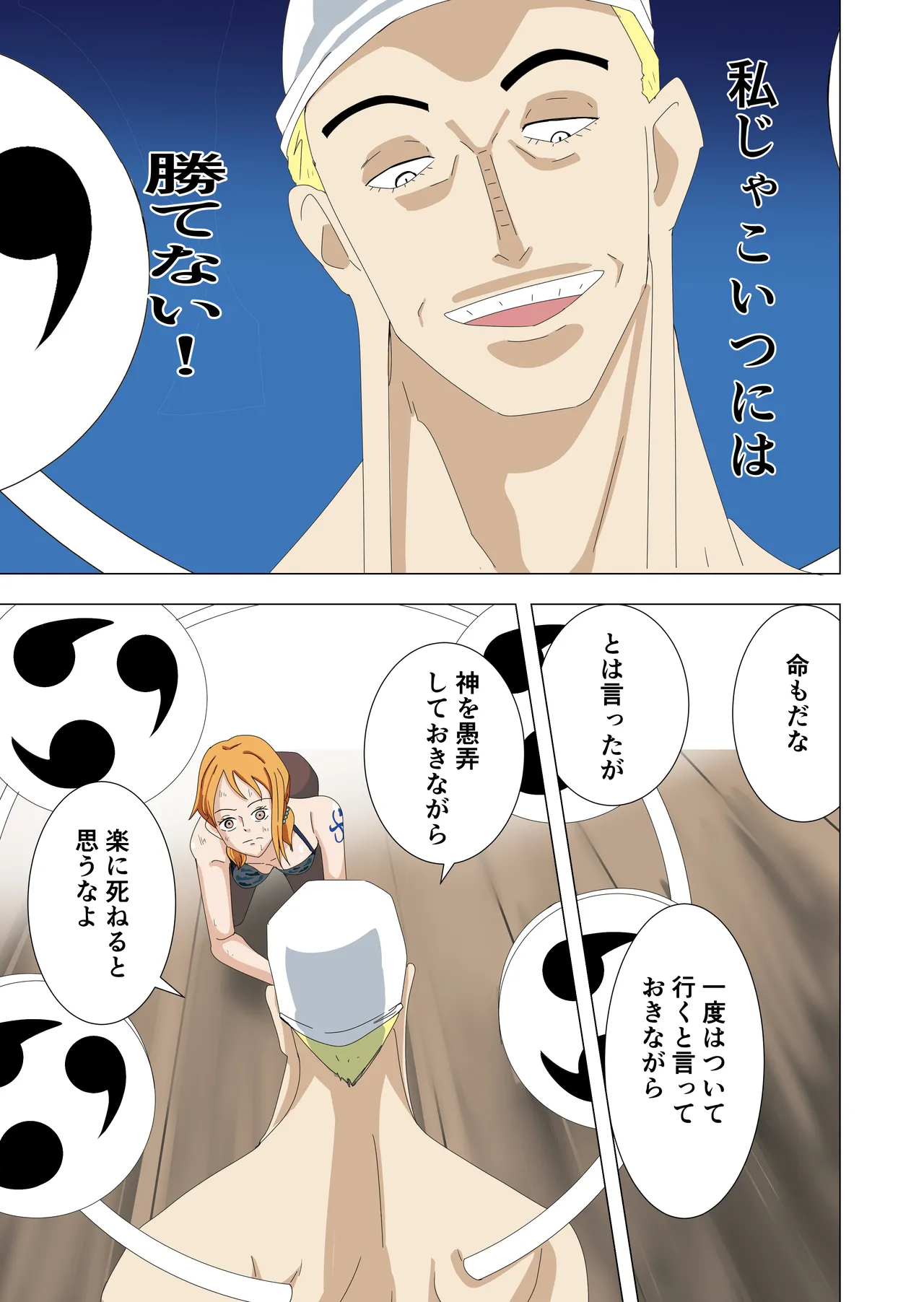航海士総集編 Page.36