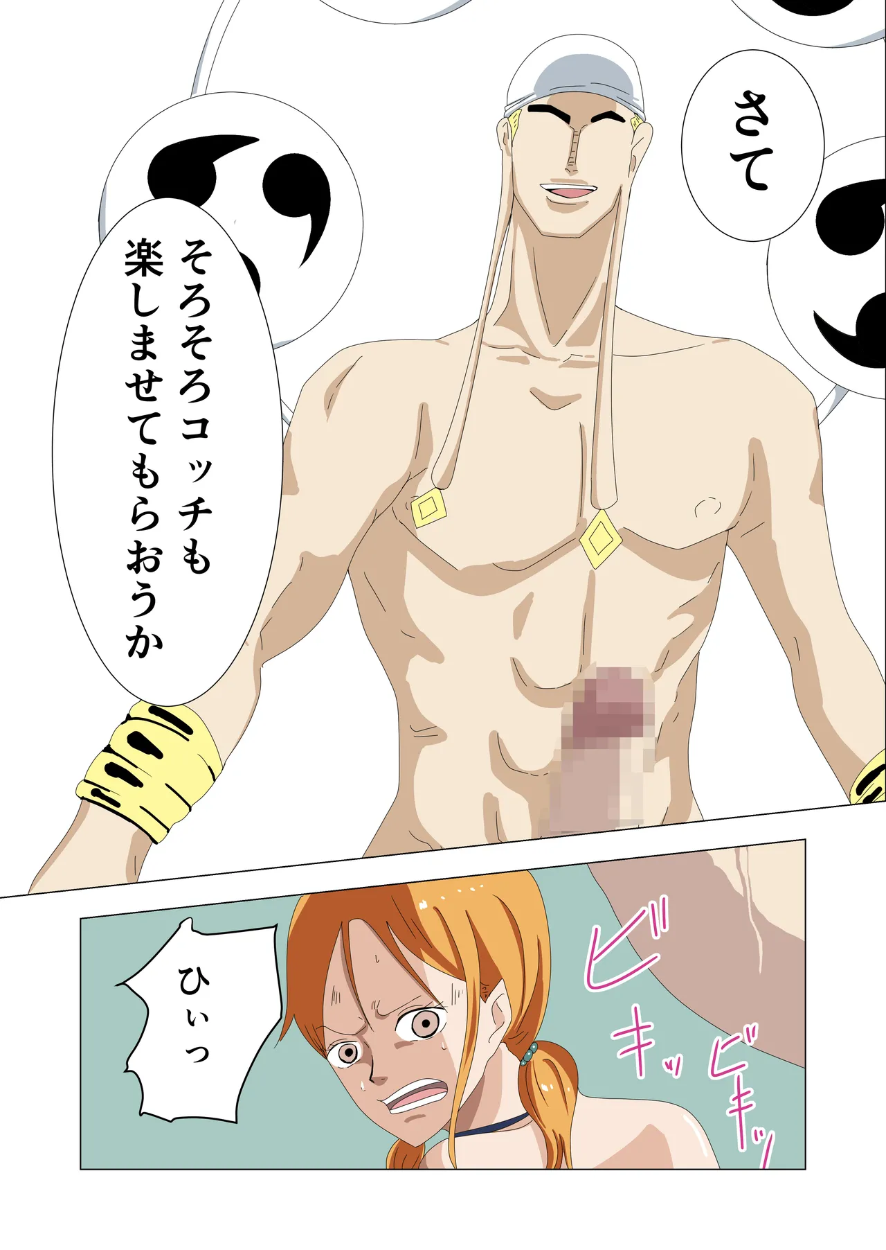 航海士総集編 Page.42