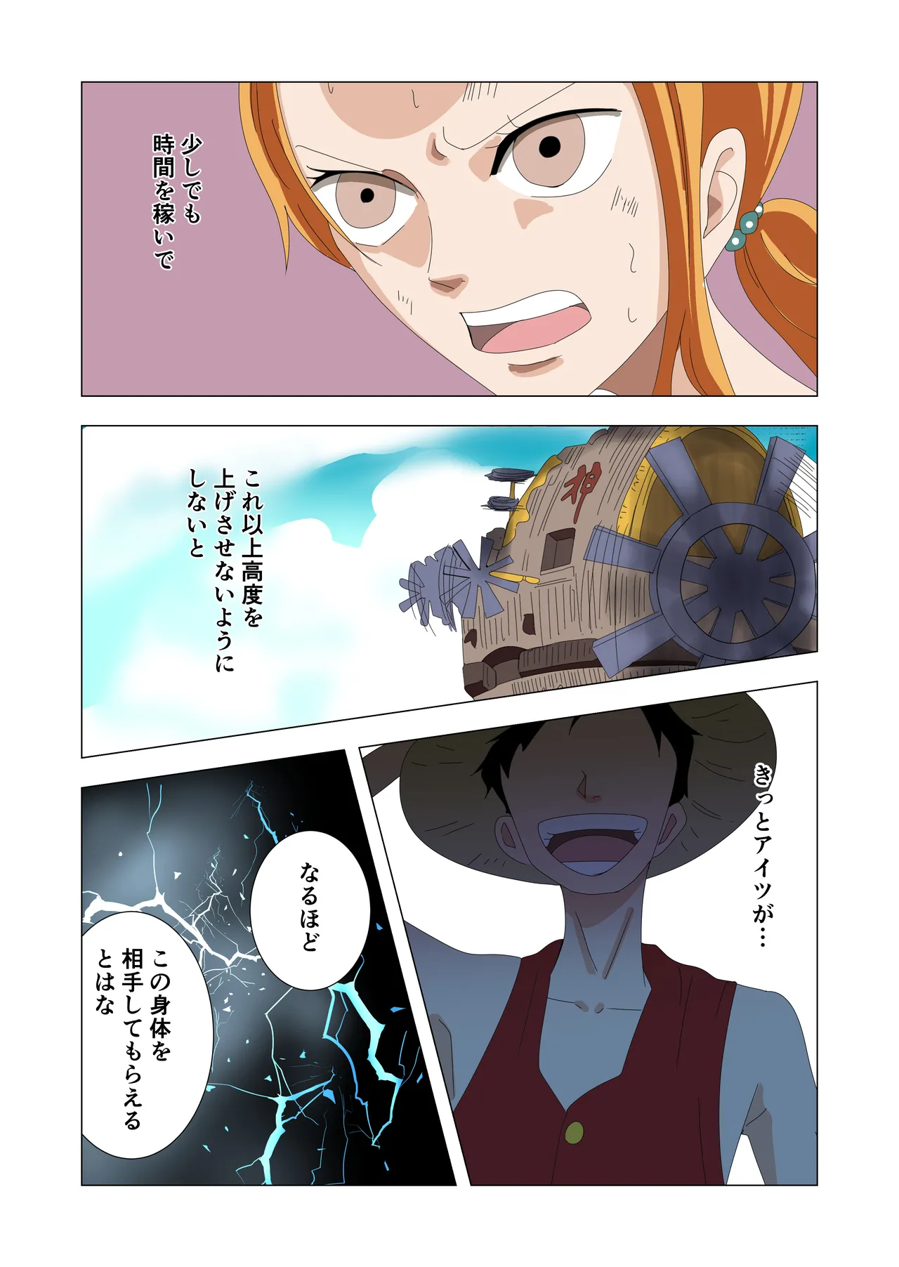 航海士総集編 Page.54