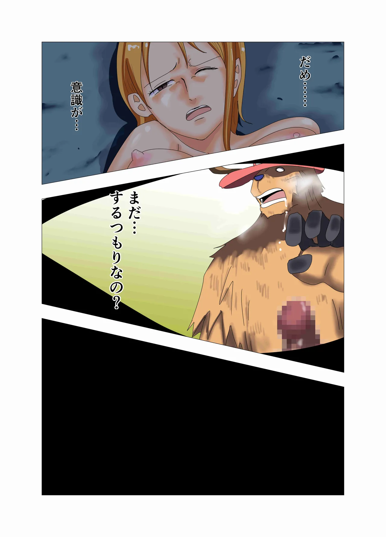 航海士総集編 Page.94