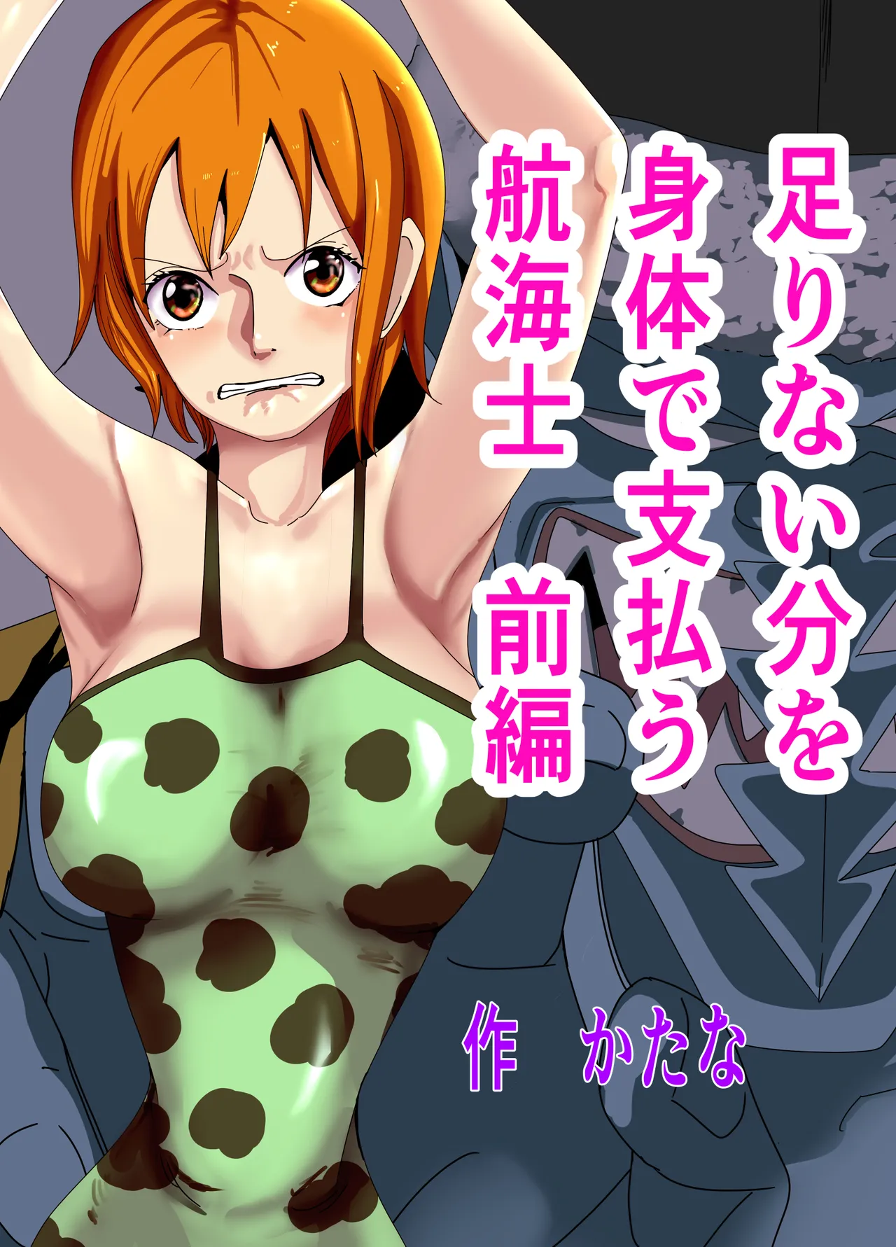 航海士総集編 Page.96