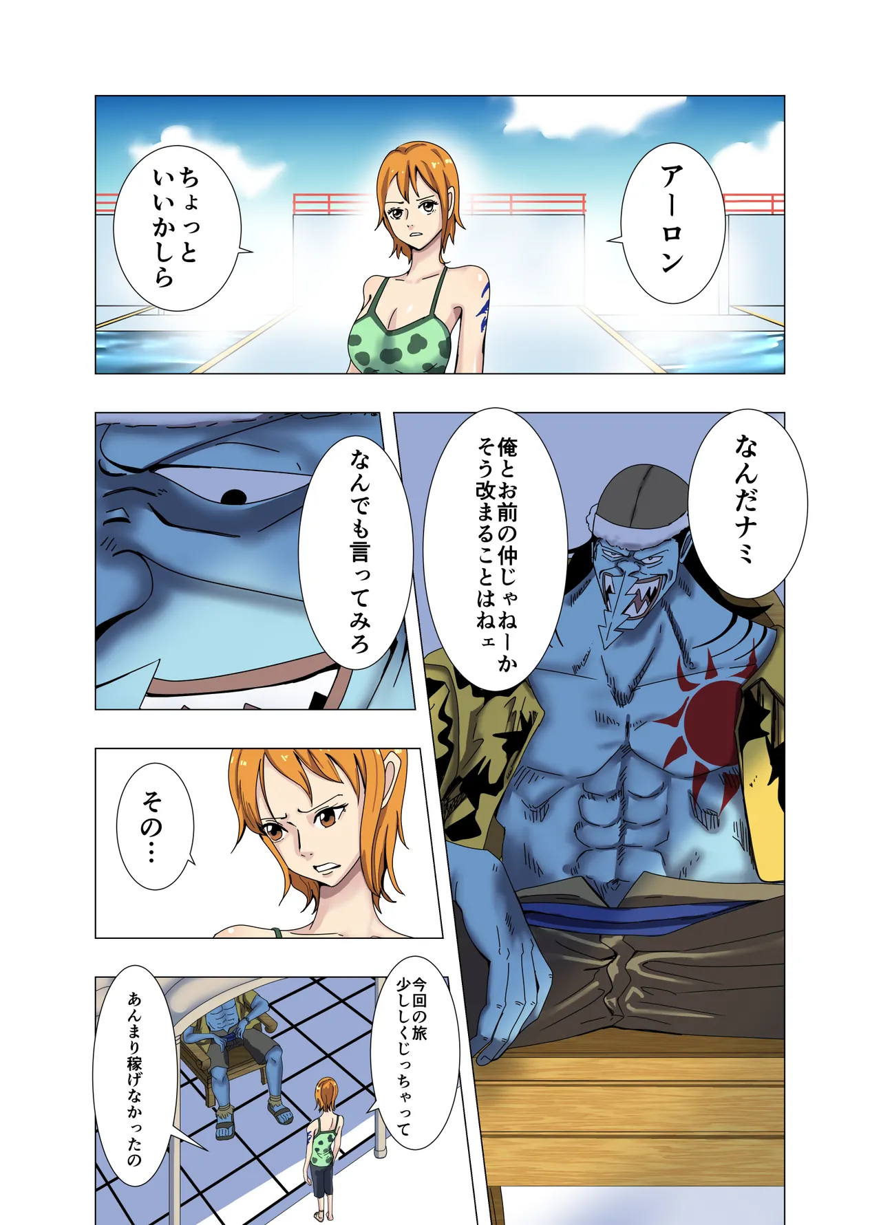航海士総集編 Page.98