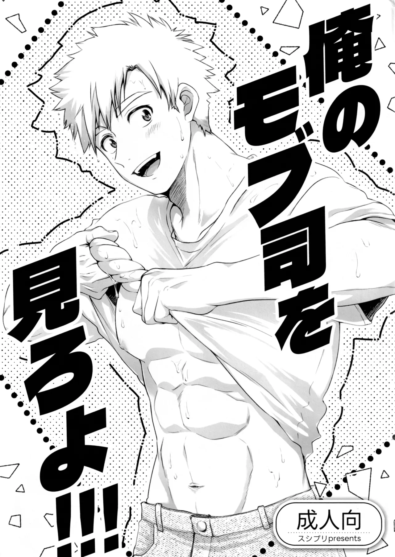 俺のモブ司を見ろよ!!!