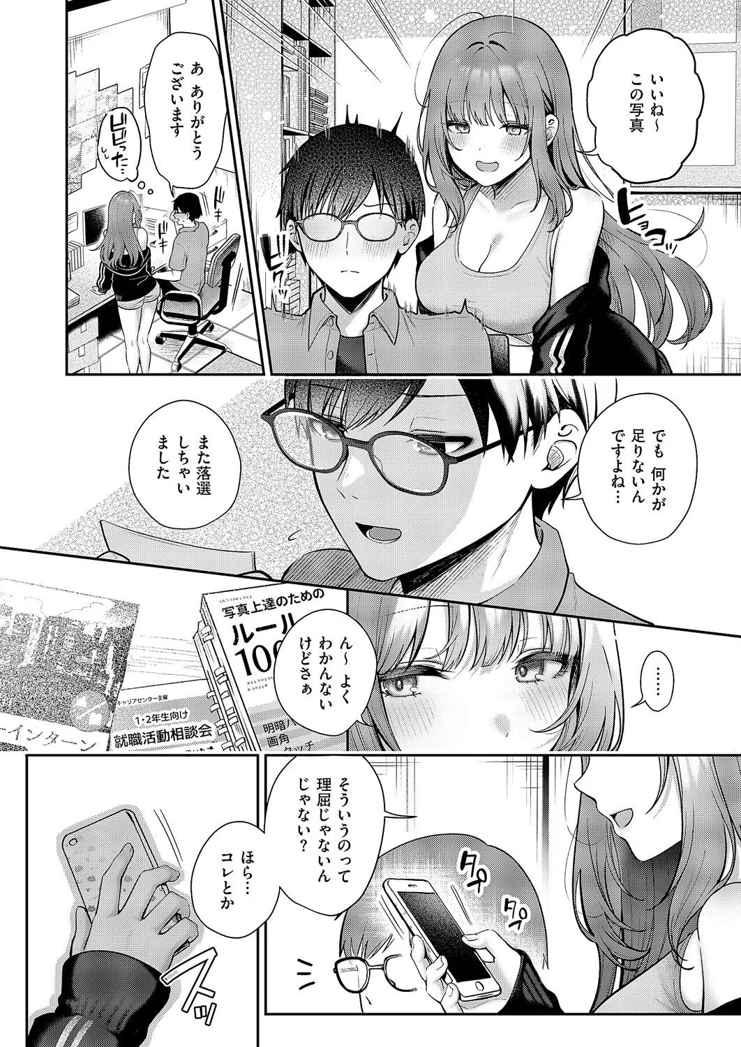 ピントをずらして Page.4