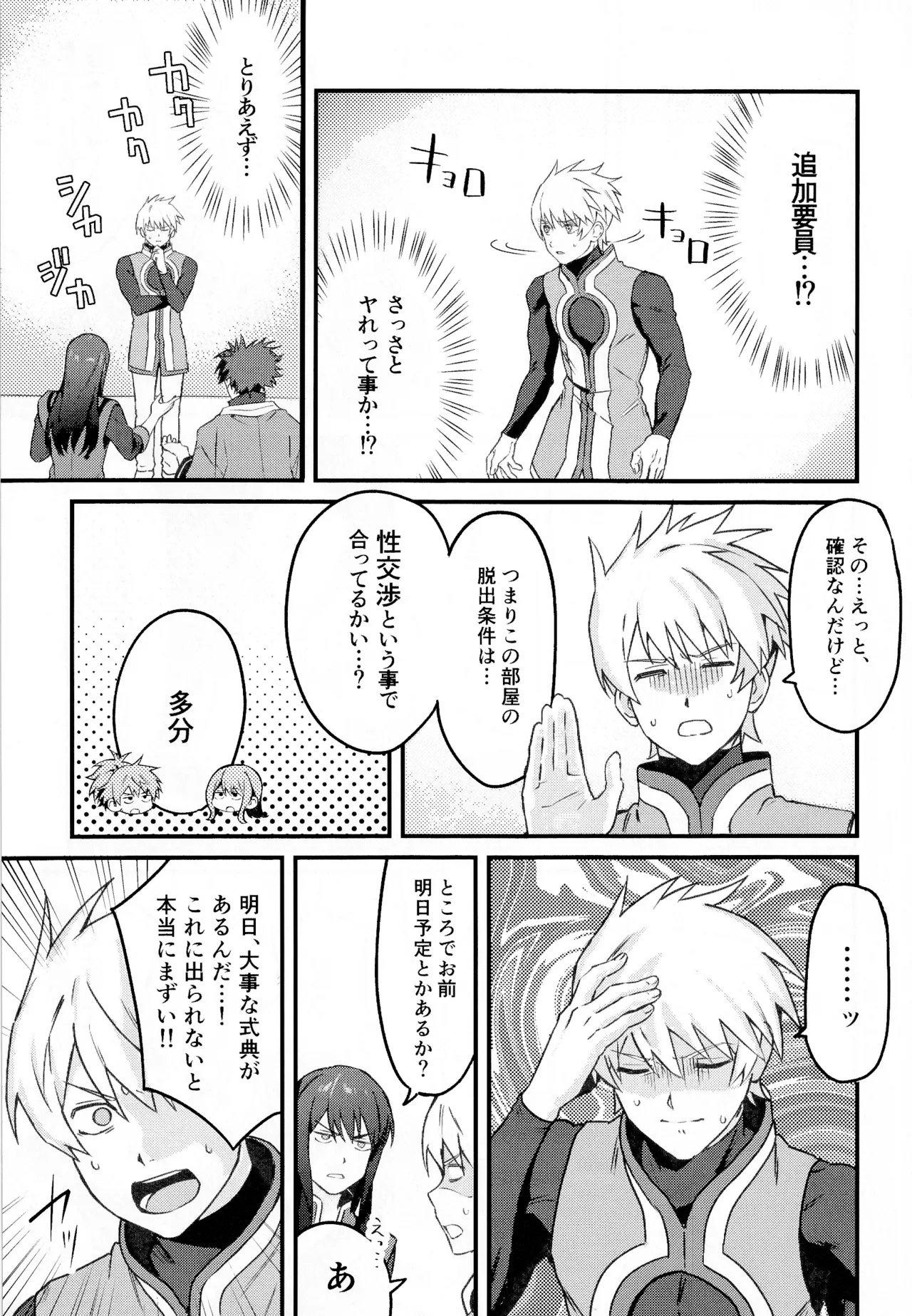 ××××しないと出られない部屋～上下は見抜きバトルで決めろ！～ Page.10