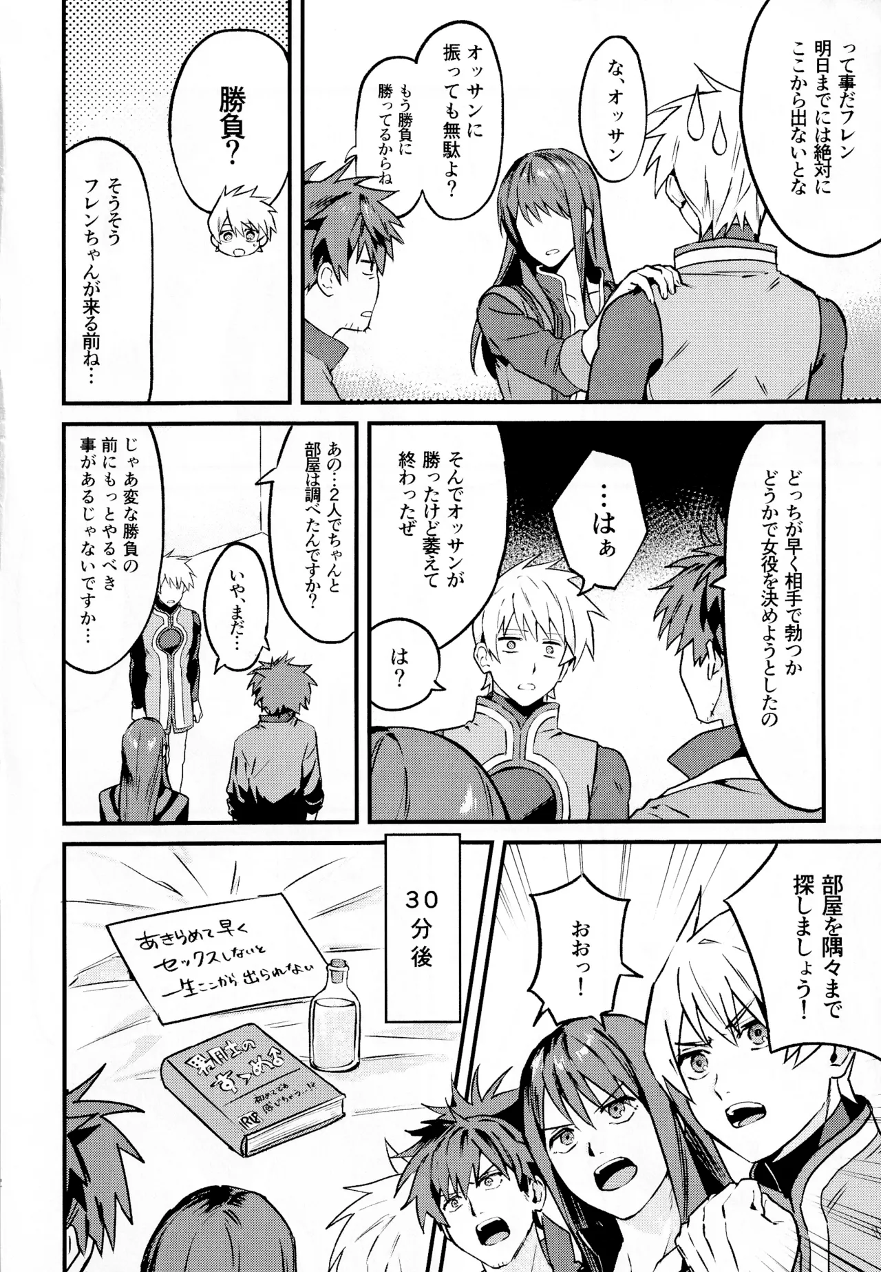 ××××しないと出られない部屋～上下は見抜きバトルで決めろ！～ Page.11