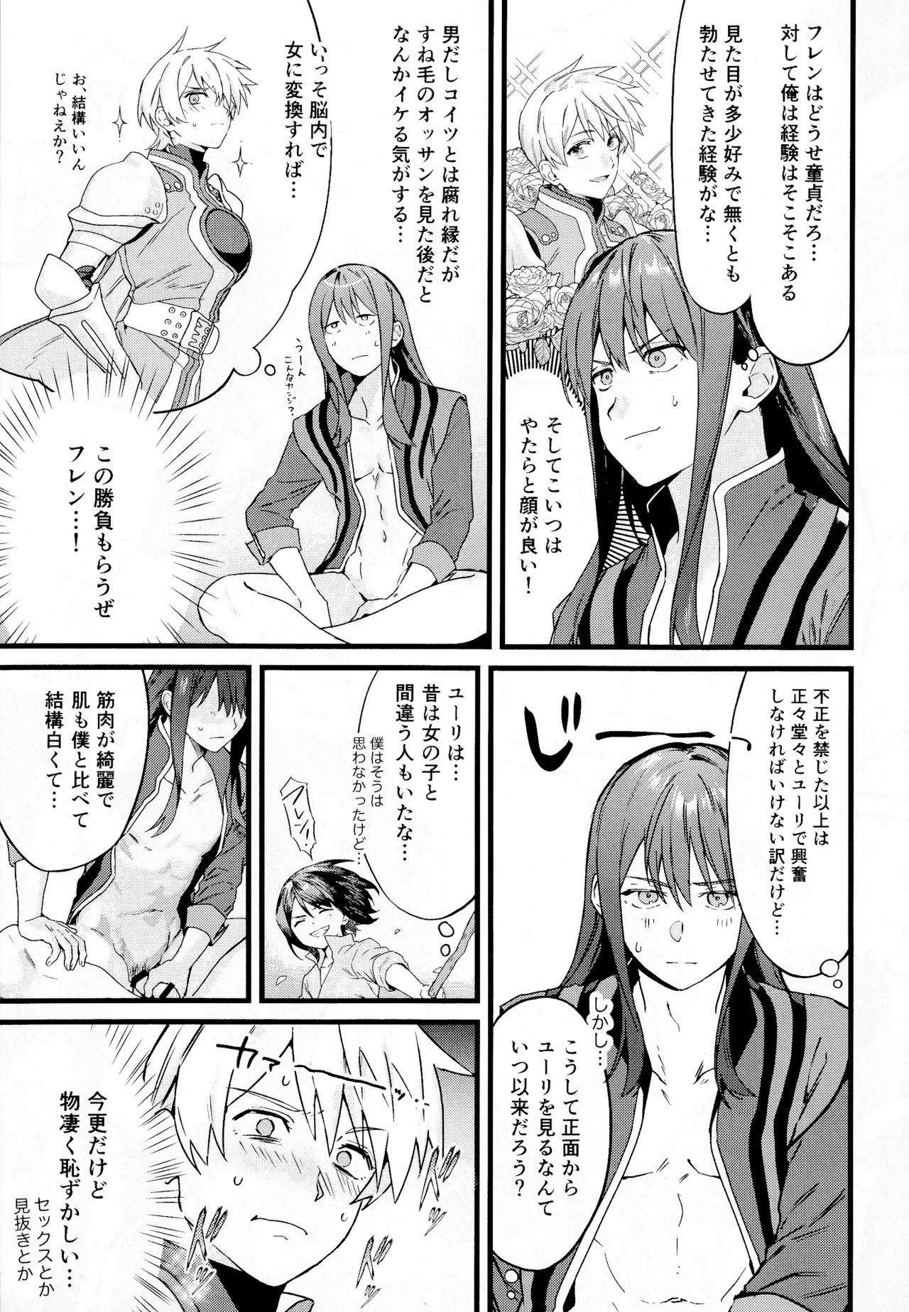 ××××しないと出られない部屋～上下は見抜きバトルで決めろ！～ Page.14