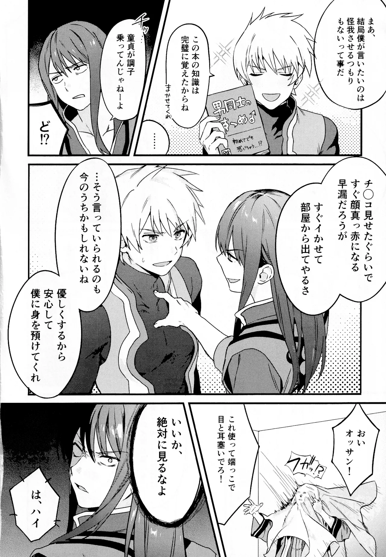 ××××しないと出られない部屋～上下は見抜きバトルで決めろ！～ Page.19