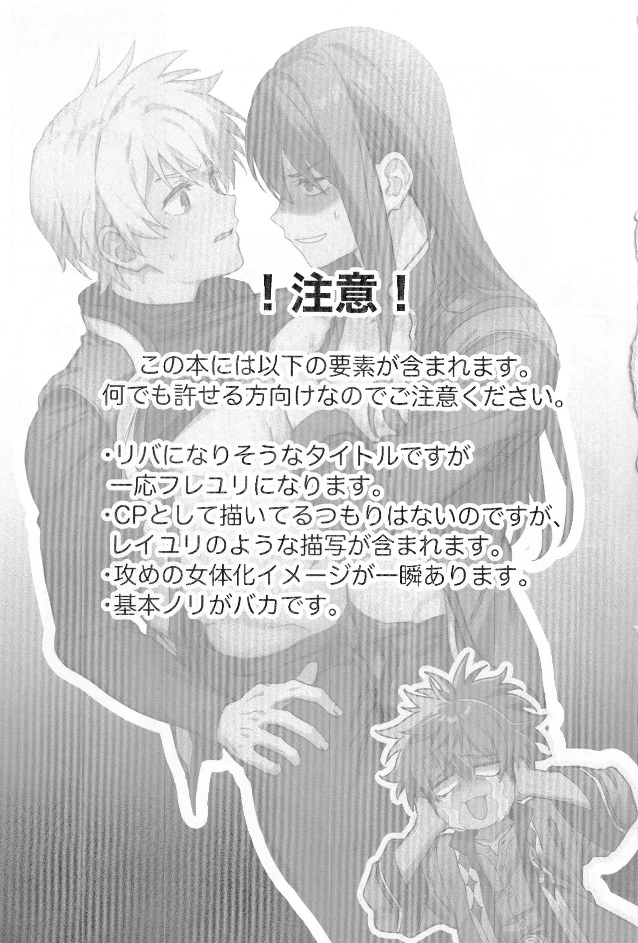 ××××しないと出られない部屋～上下は見抜きバトルで決めろ！～ Page.2