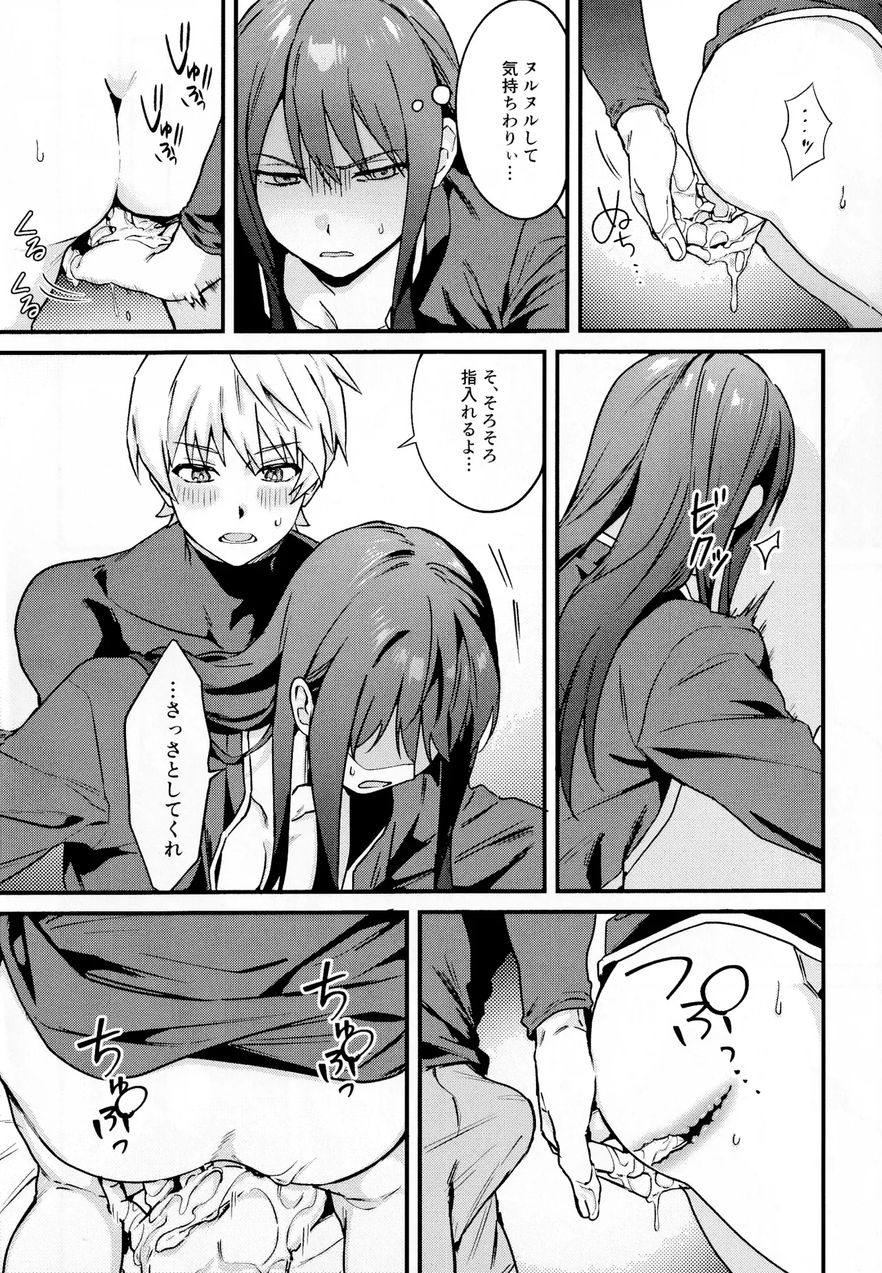 ××××しないと出られない部屋～上下は見抜きバトルで決めろ！～ Page.21