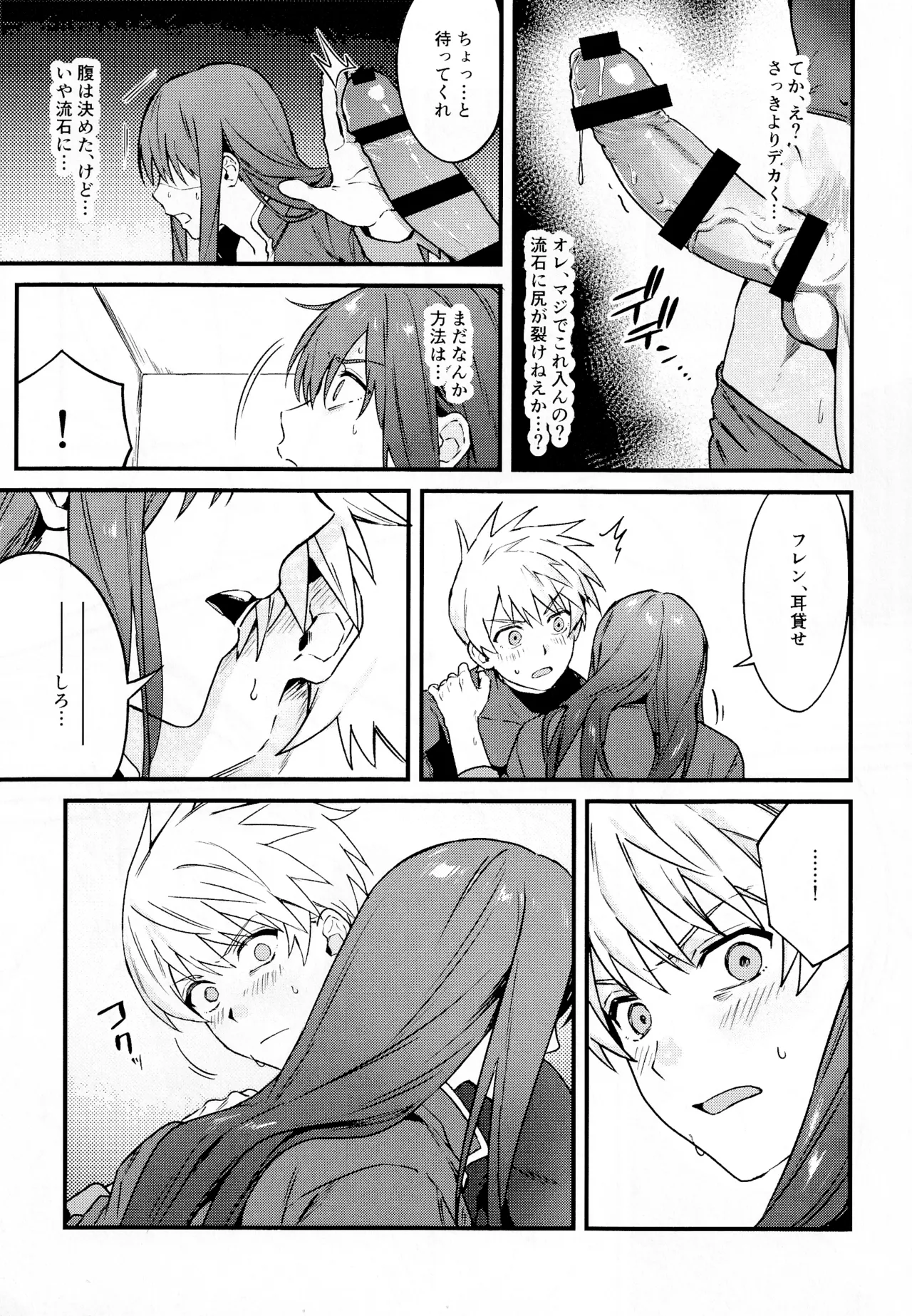 ××××しないと出られない部屋～上下は見抜きバトルで決めろ！～ Page.24