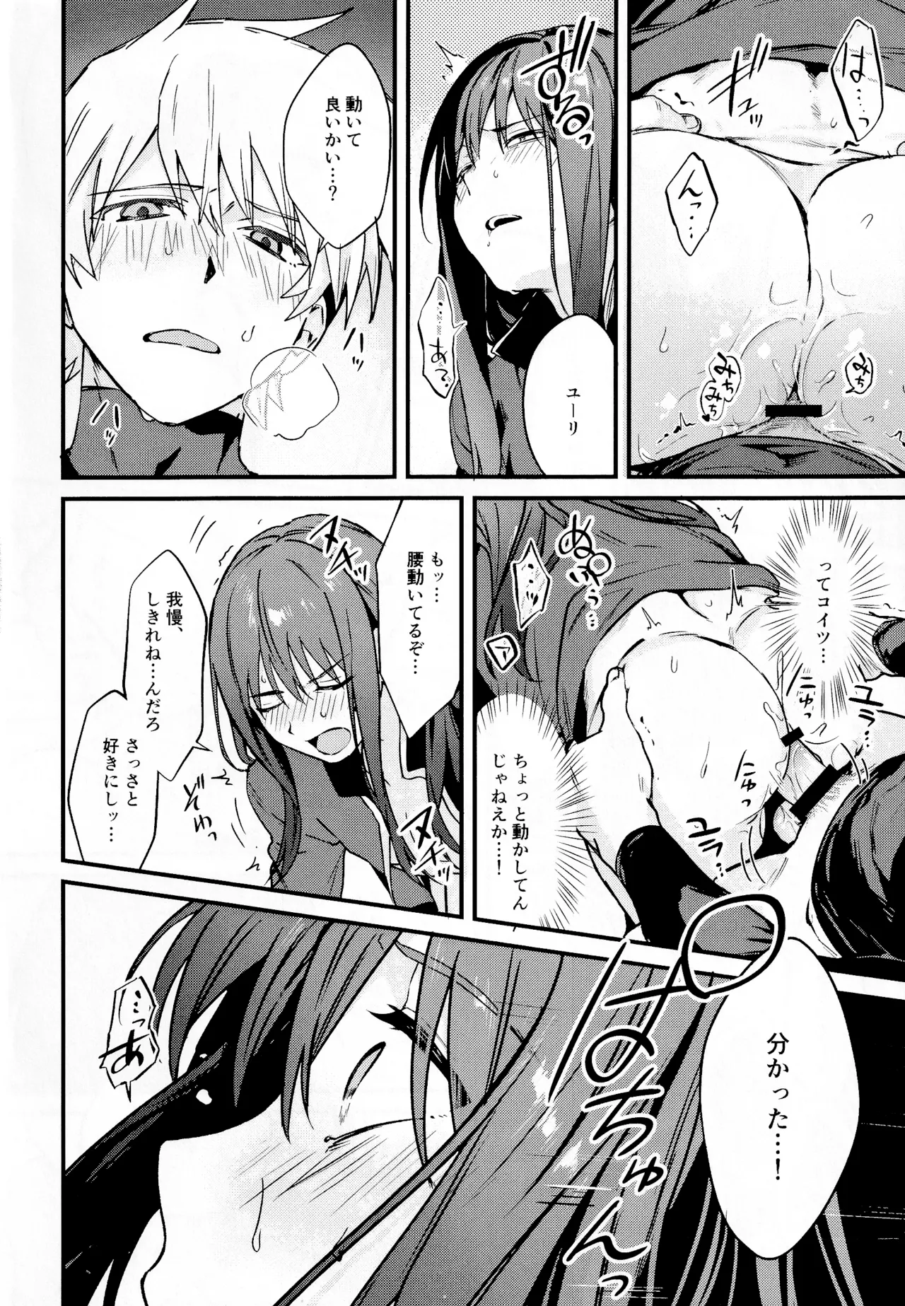 ××××しないと出られない部屋～上下は見抜きバトルで決めろ！～ Page.29
