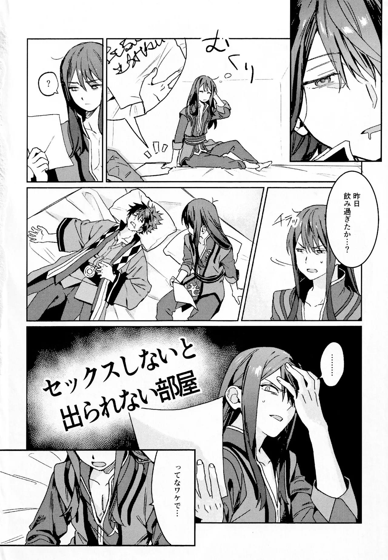 ××××しないと出られない部屋～上下は見抜きバトルで決めろ！～ Page.3