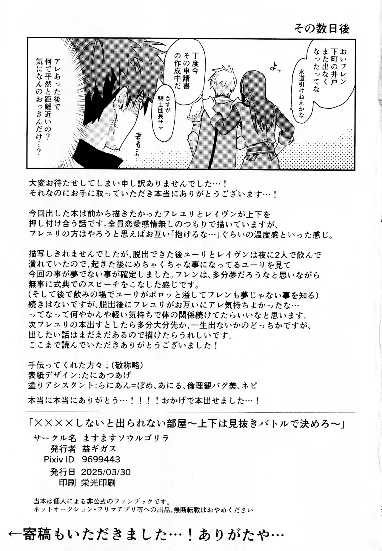 ××××しないと出られない部屋～上下は見抜きバトルで決めろ！～ Page.36