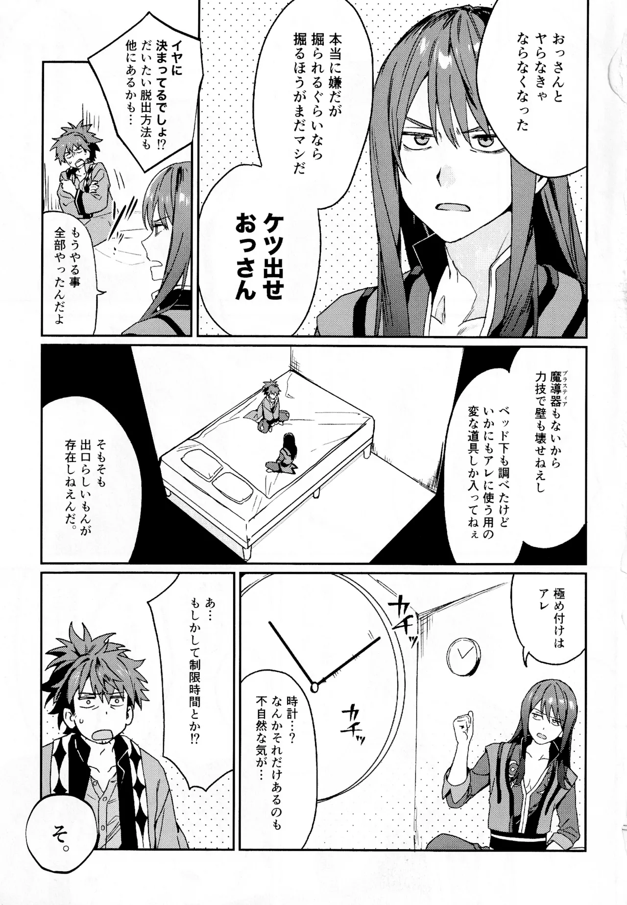 ××××しないと出られない部屋～上下は見抜きバトルで決めろ！～ Page.4