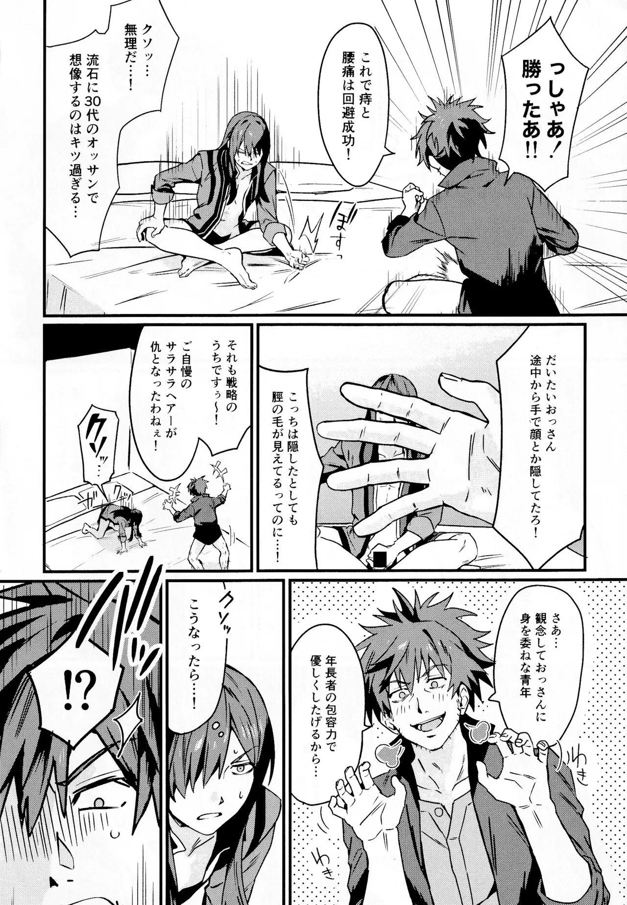 ××××しないと出られない部屋～上下は見抜きバトルで決めろ！～ Page.7