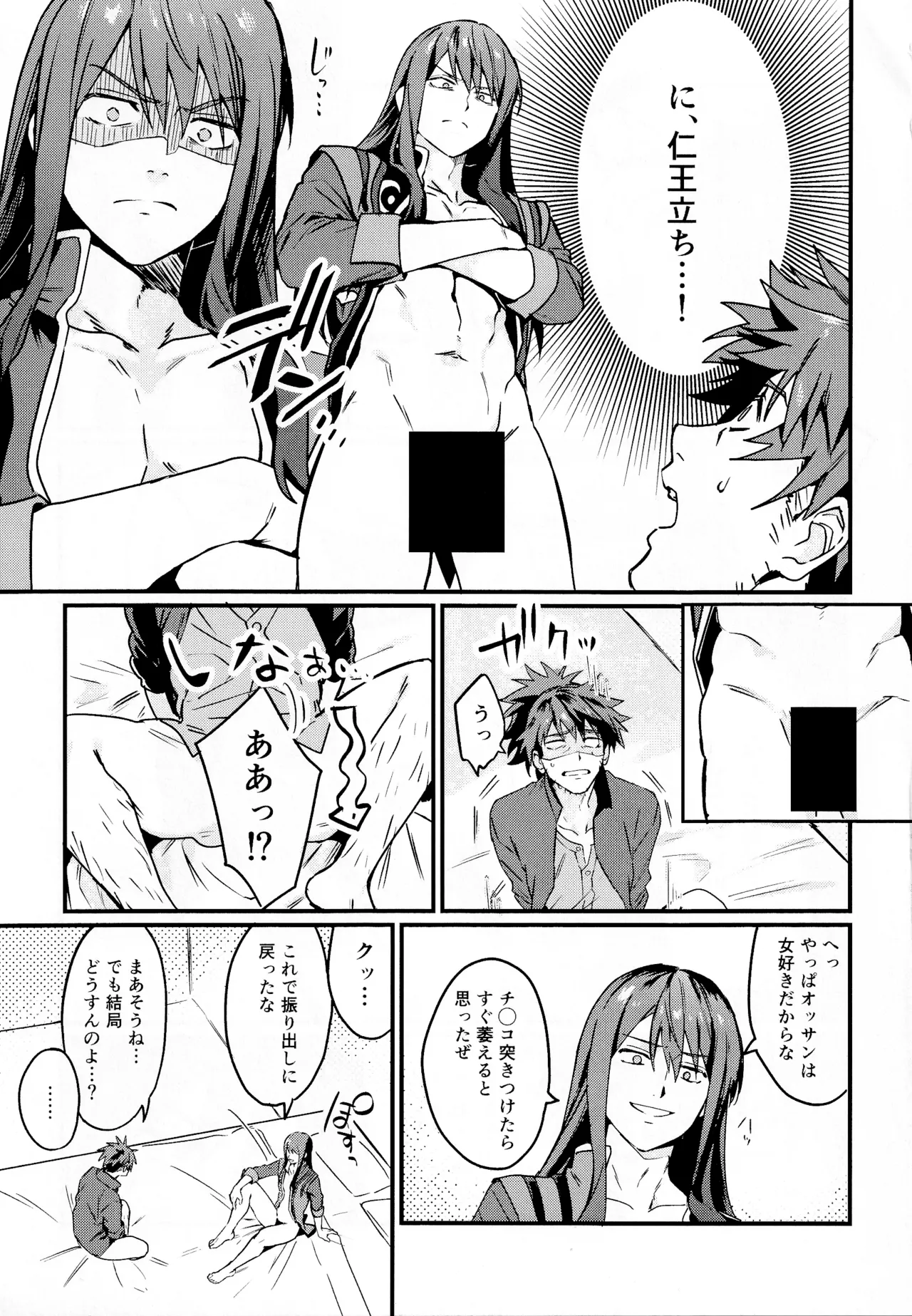 ××××しないと出られない部屋～上下は見抜きバトルで決めろ！～ Page.8