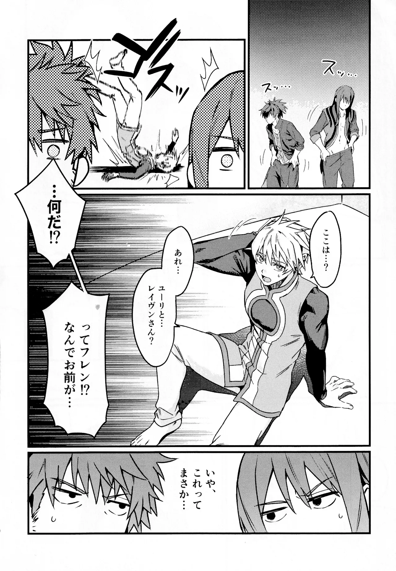 ××××しないと出られない部屋～上下は見抜きバトルで決めろ！～ Page.9