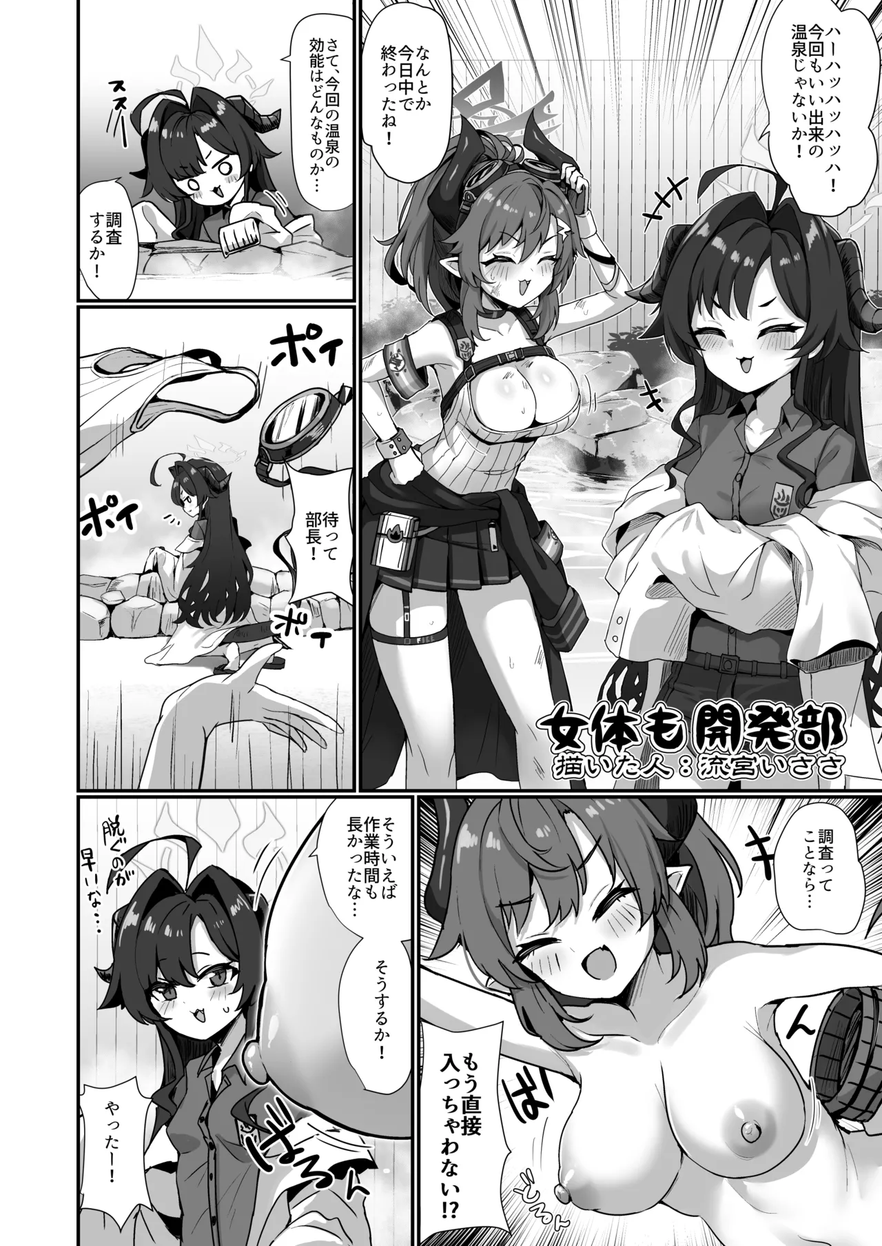 先生専用温泉記録！！ Page.26