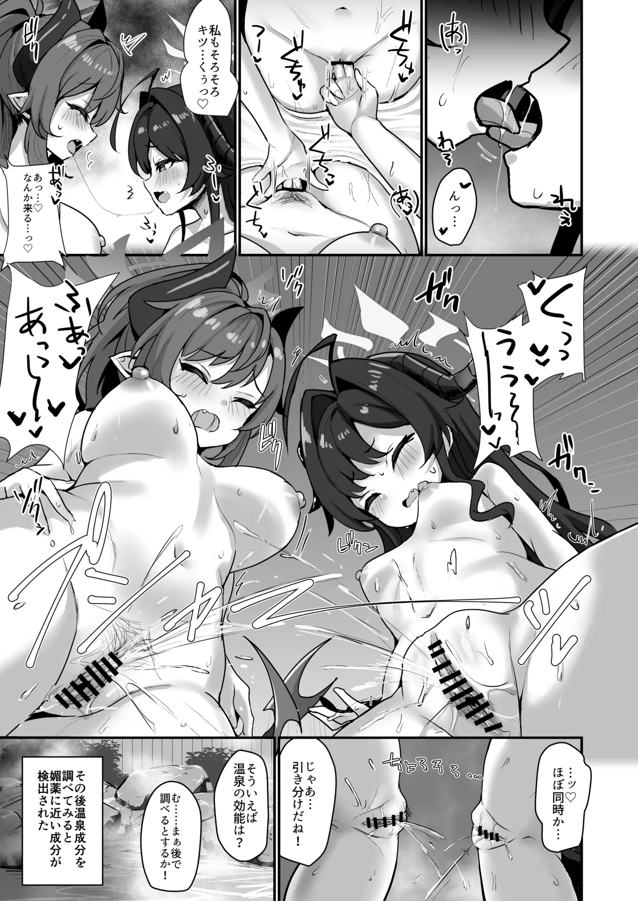先生専用温泉記録！！ Page.29