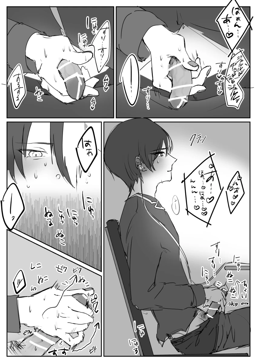 【青柳冬弥自慰再録】喜悦 Page.14