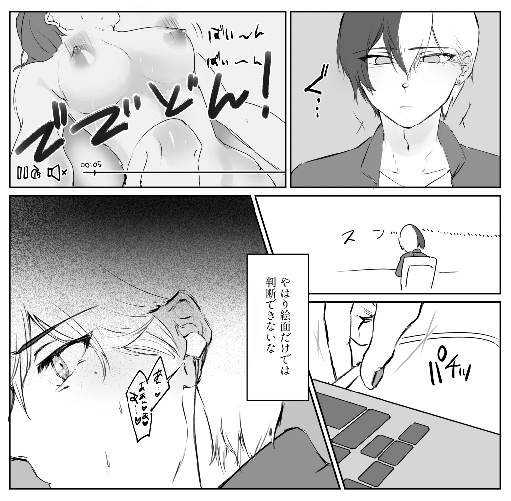 【青柳冬弥自慰再録】喜悦 Page.23