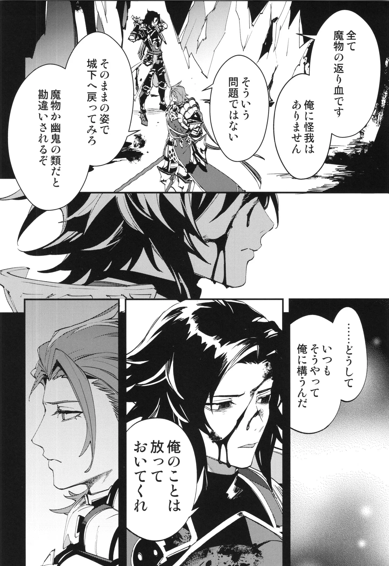 アイスブルーアイズ Page.11