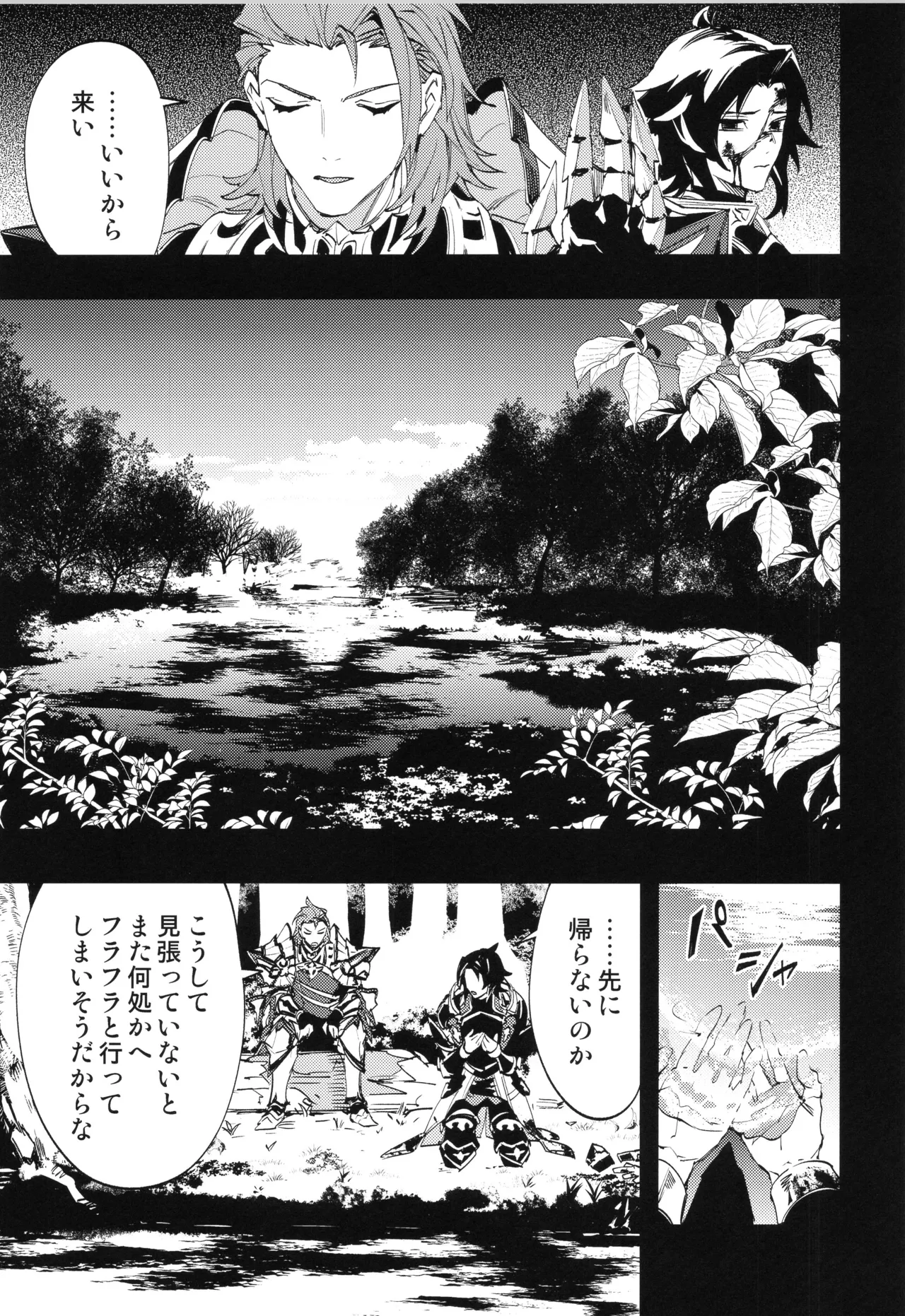 アイスブルーアイズ Page.12