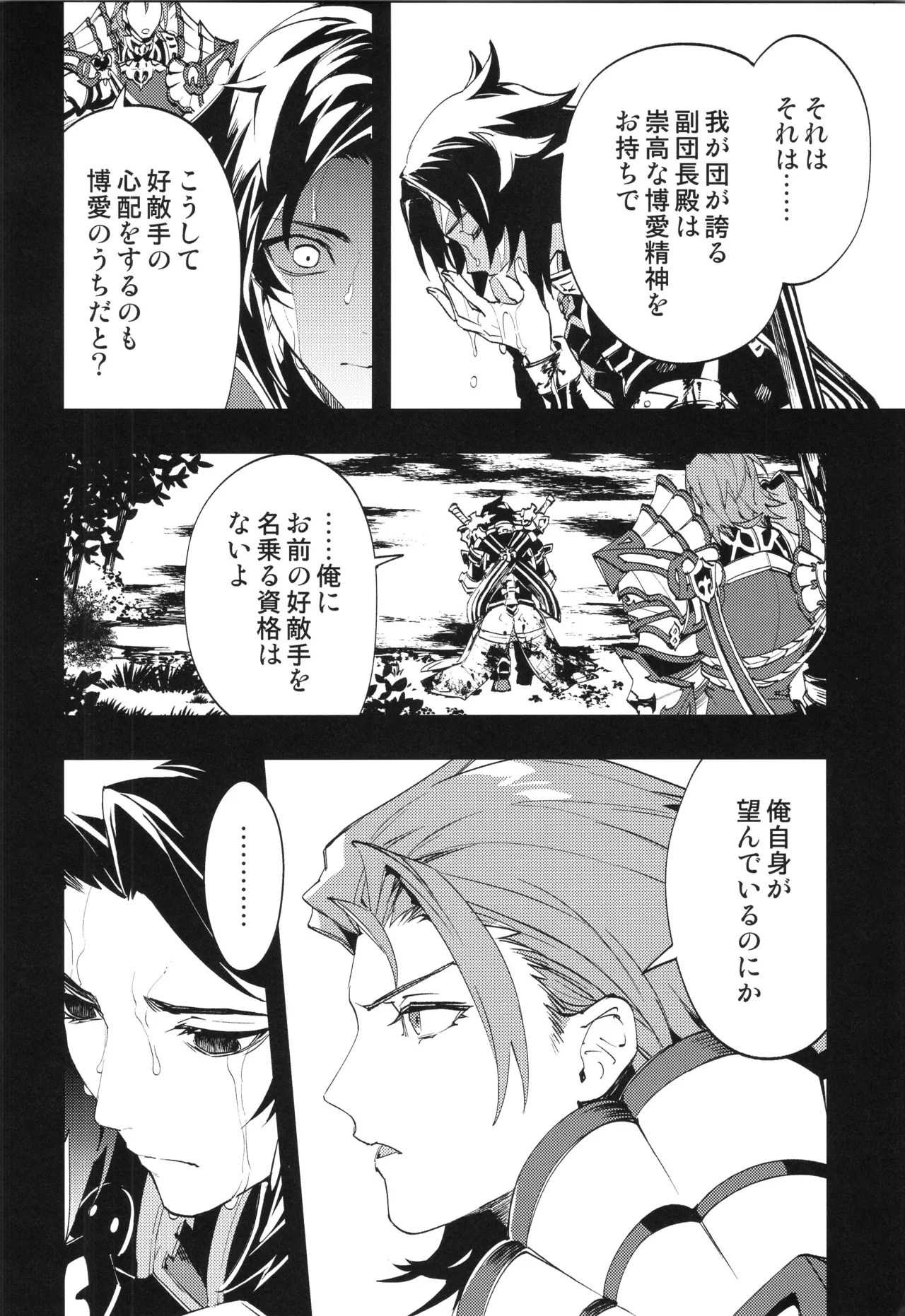 アイスブルーアイズ Page.13